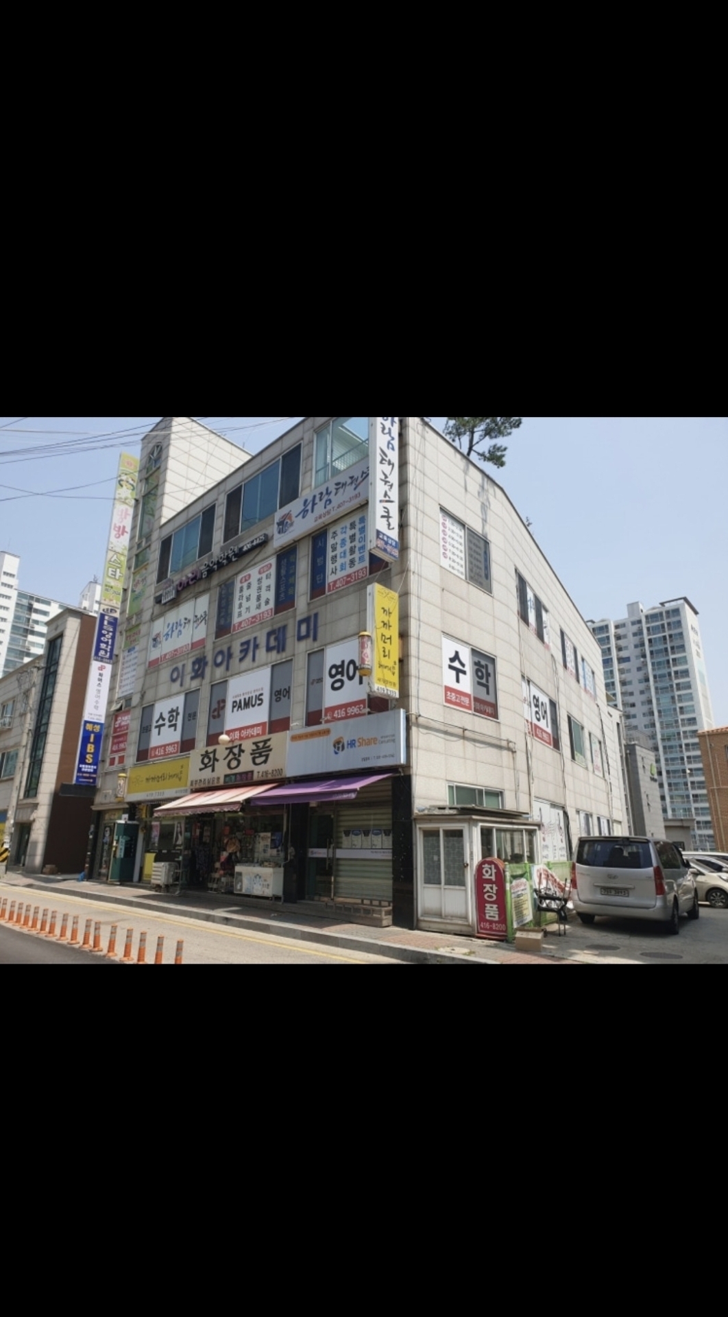 이화아카데미학원