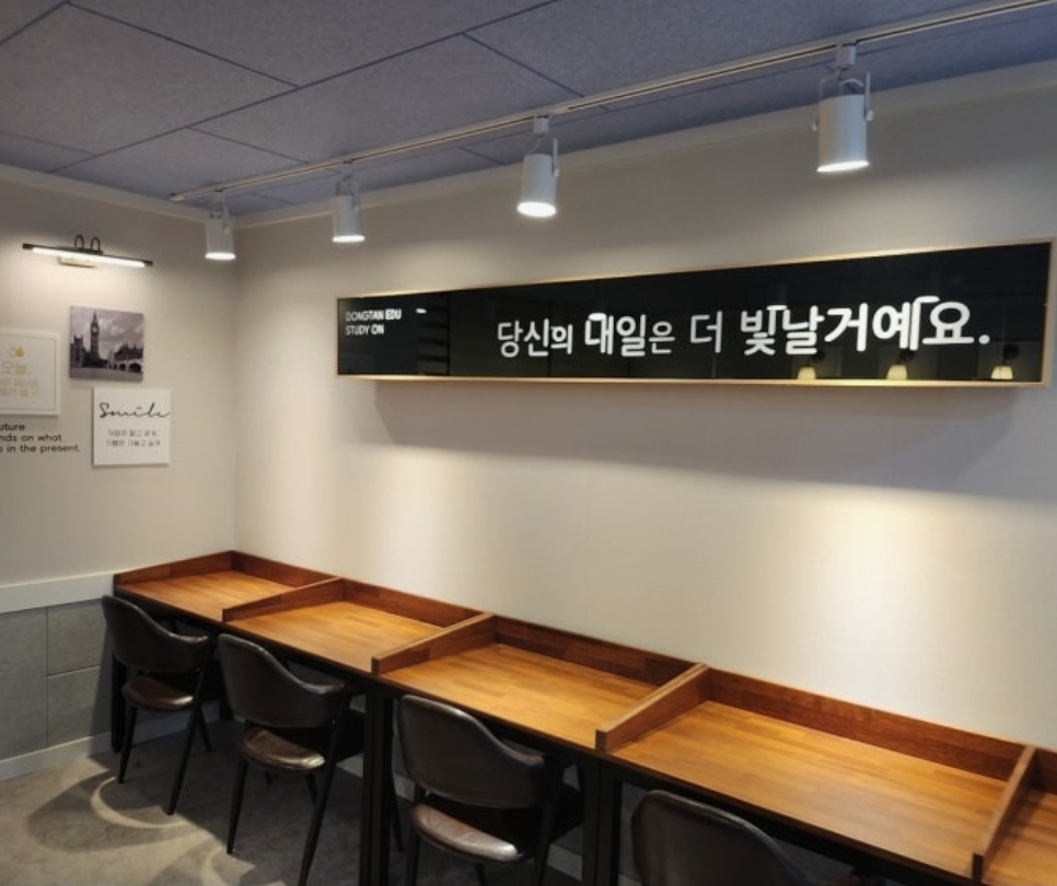 동탄에듀스터디온학원