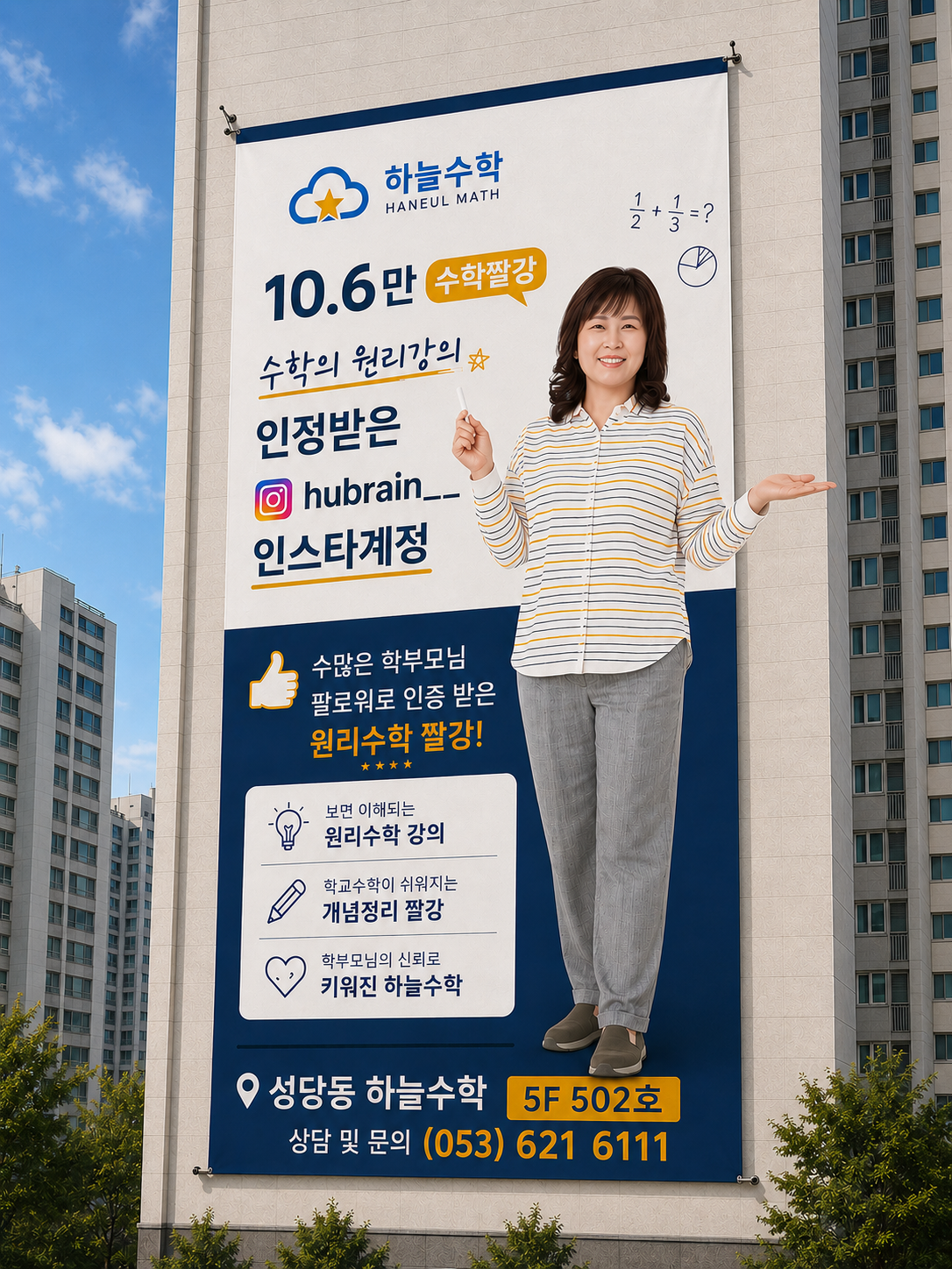 본리성당하늘수학학원