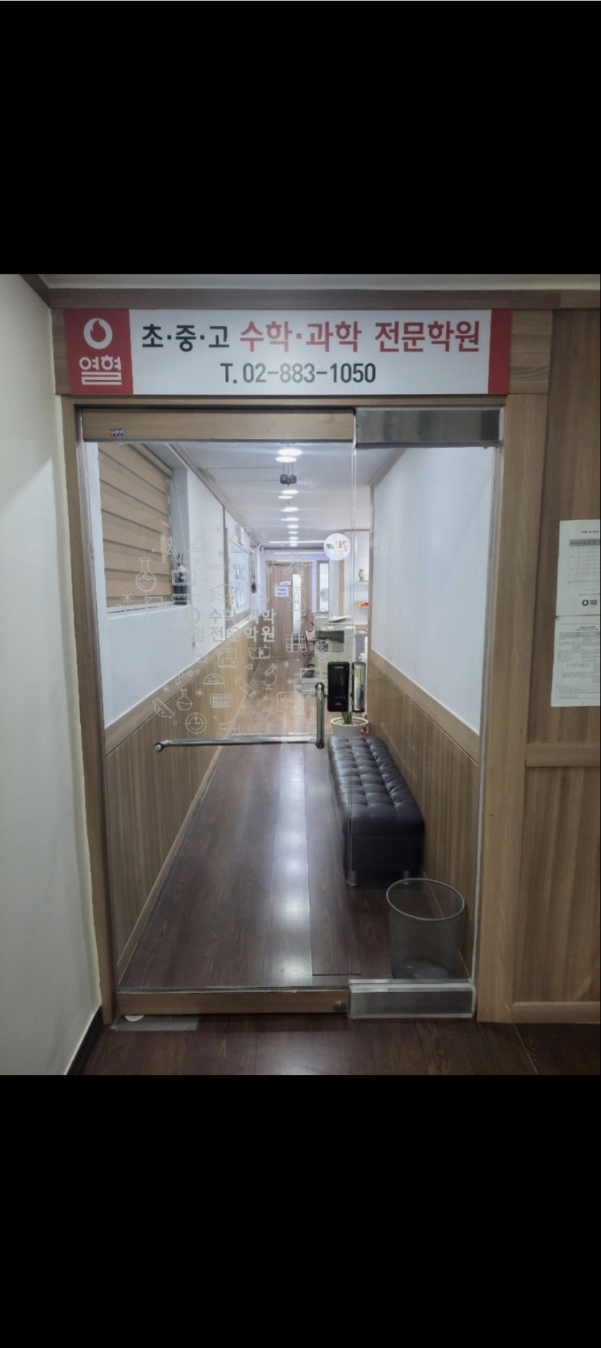열혈수학과학전문학원