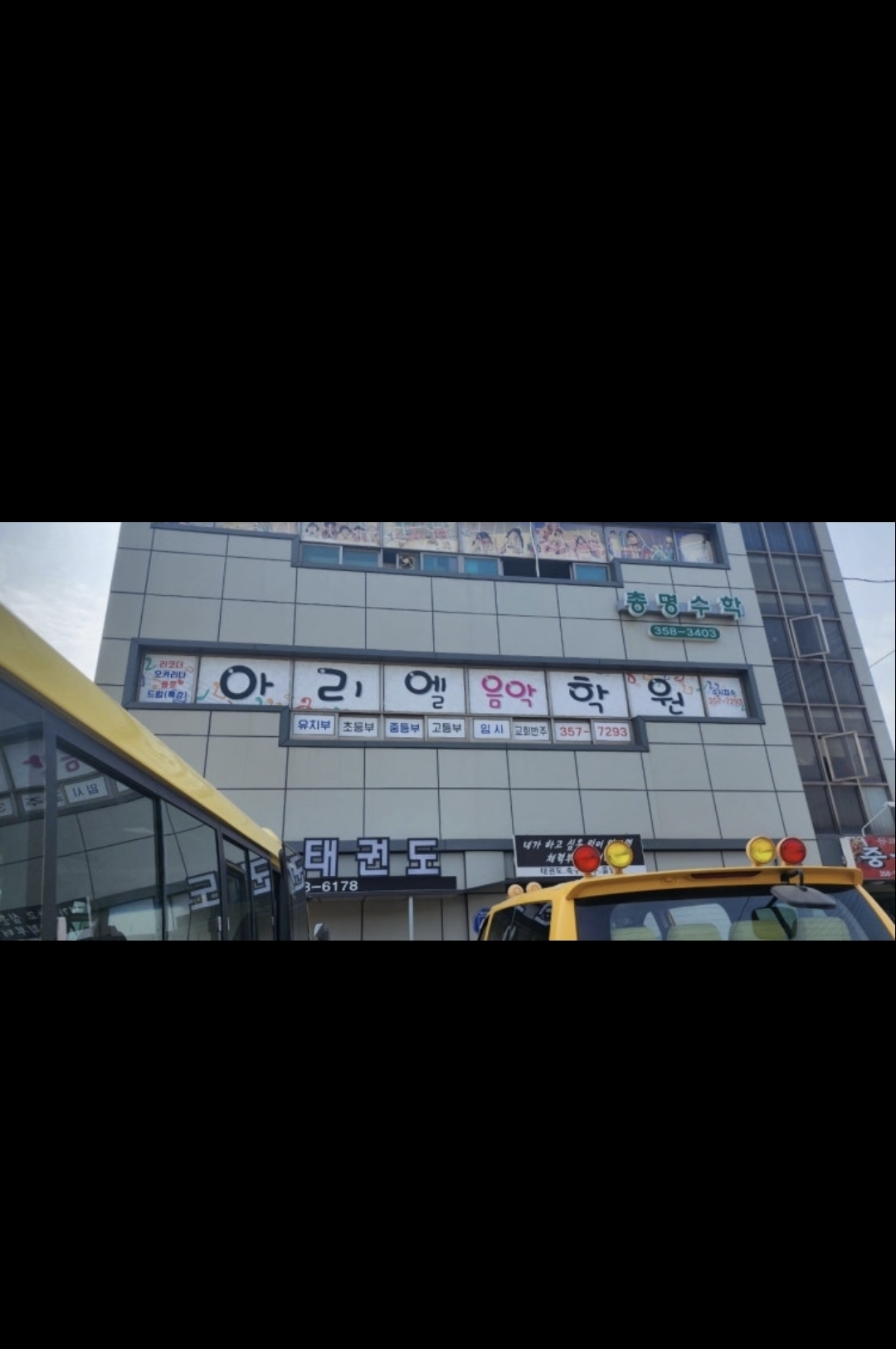 아리엘음악학원