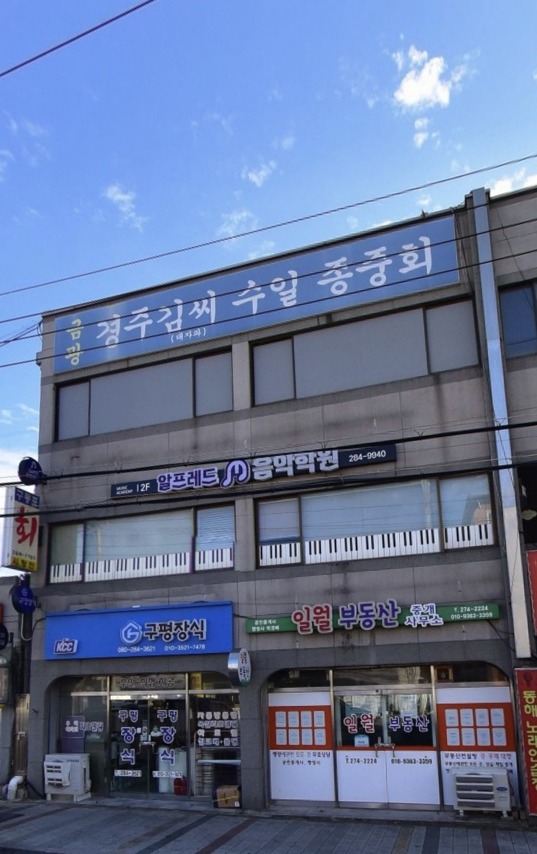 알프레드음악학원