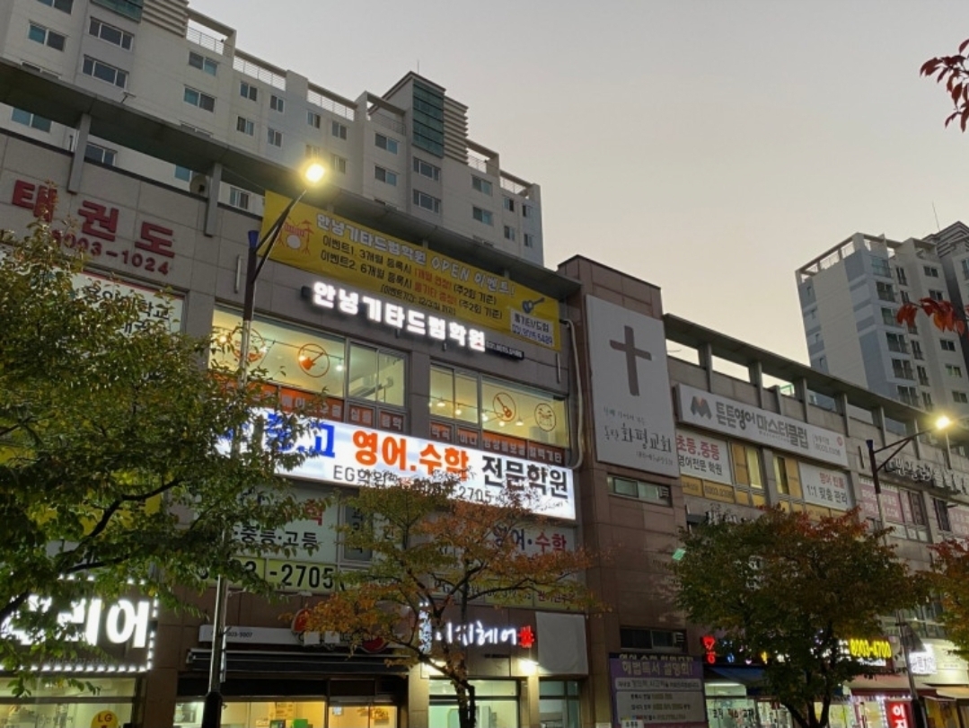 안녕기타드럼학원 능동점
