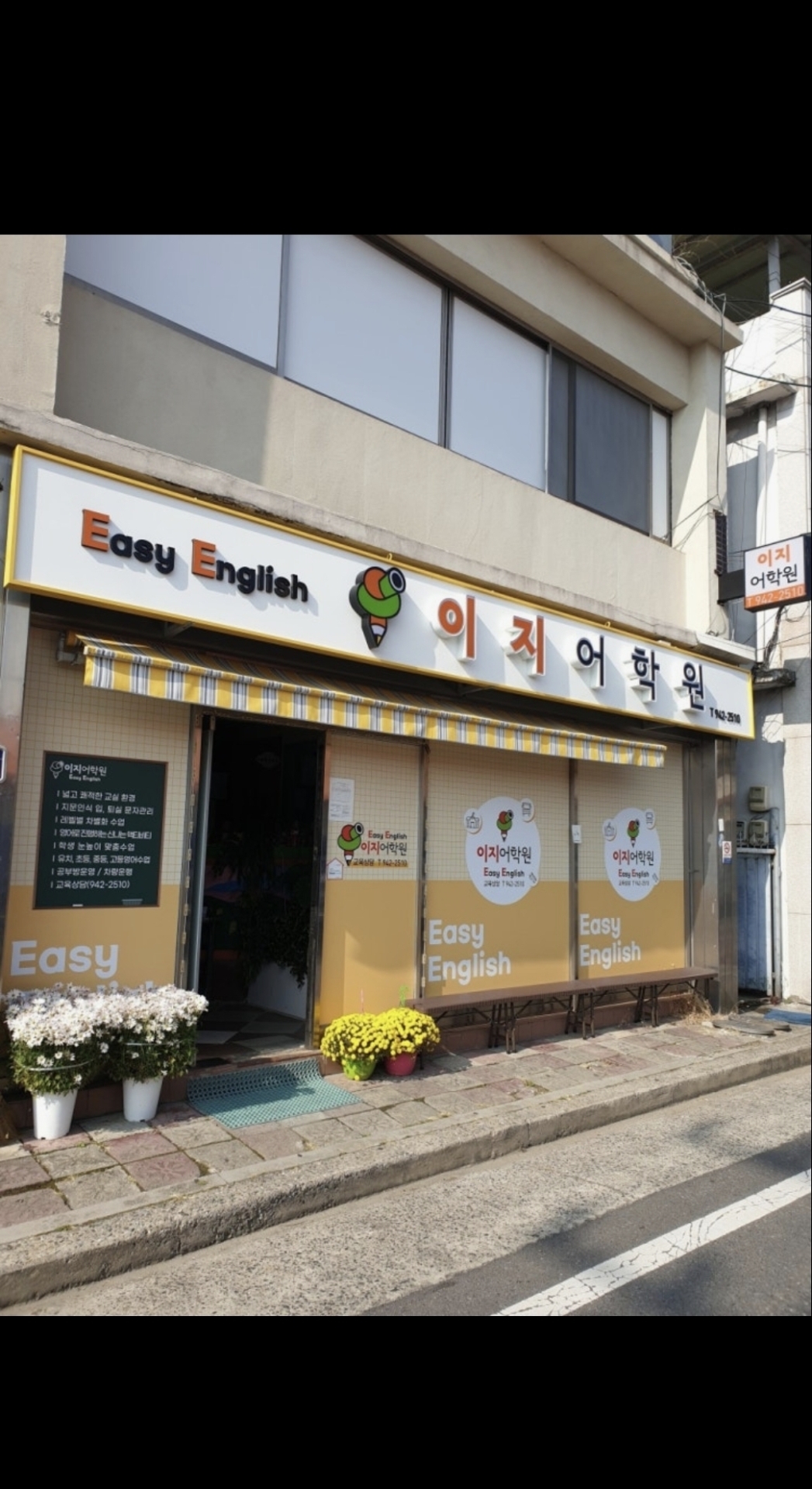 이지어학원