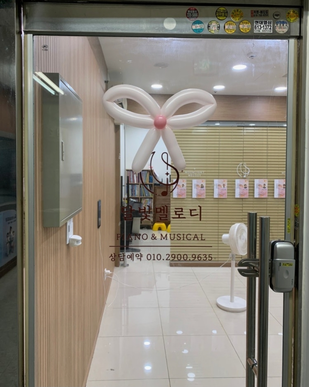 달빛멜로디음악학원