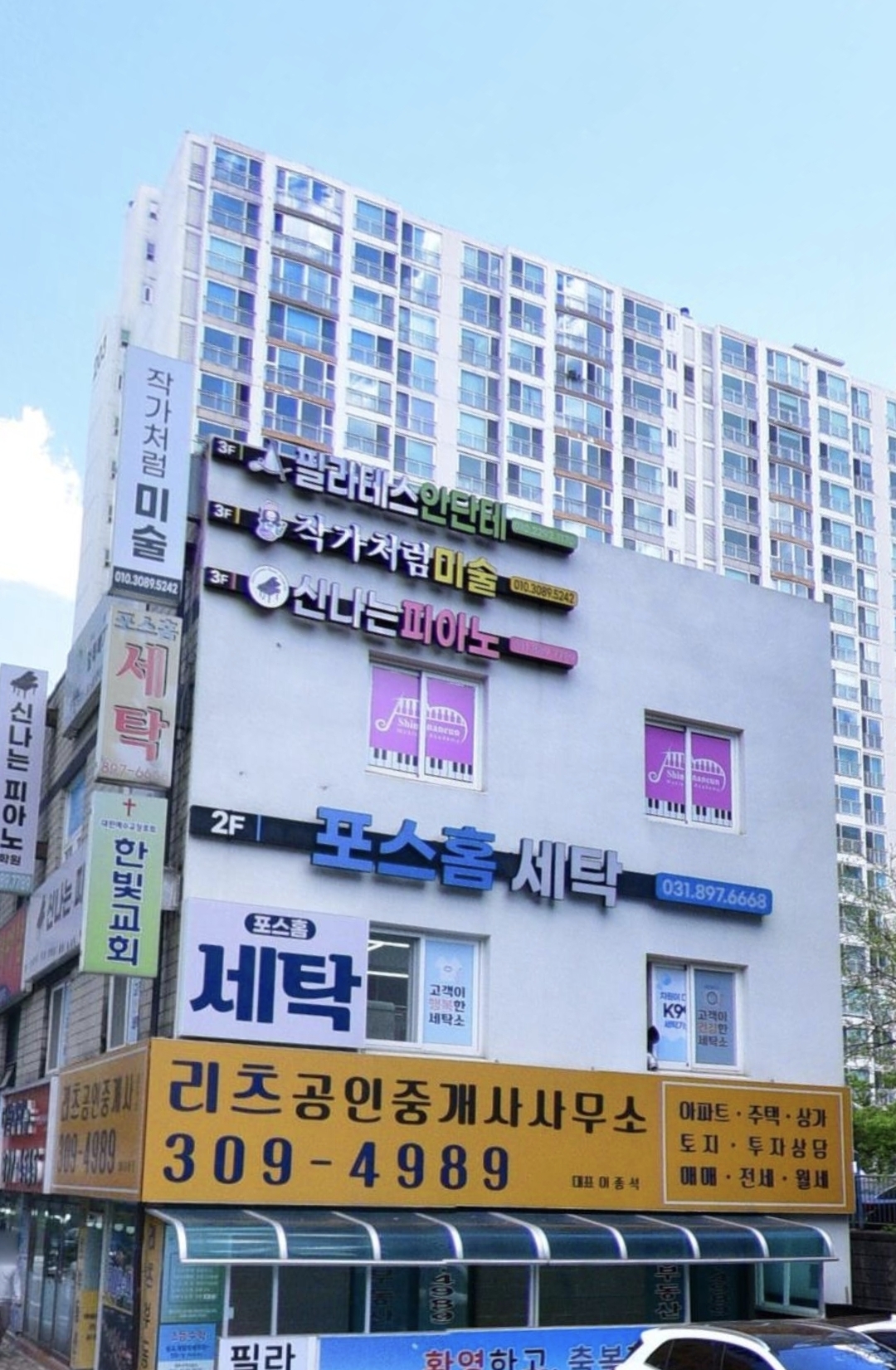 신나는피아노학원