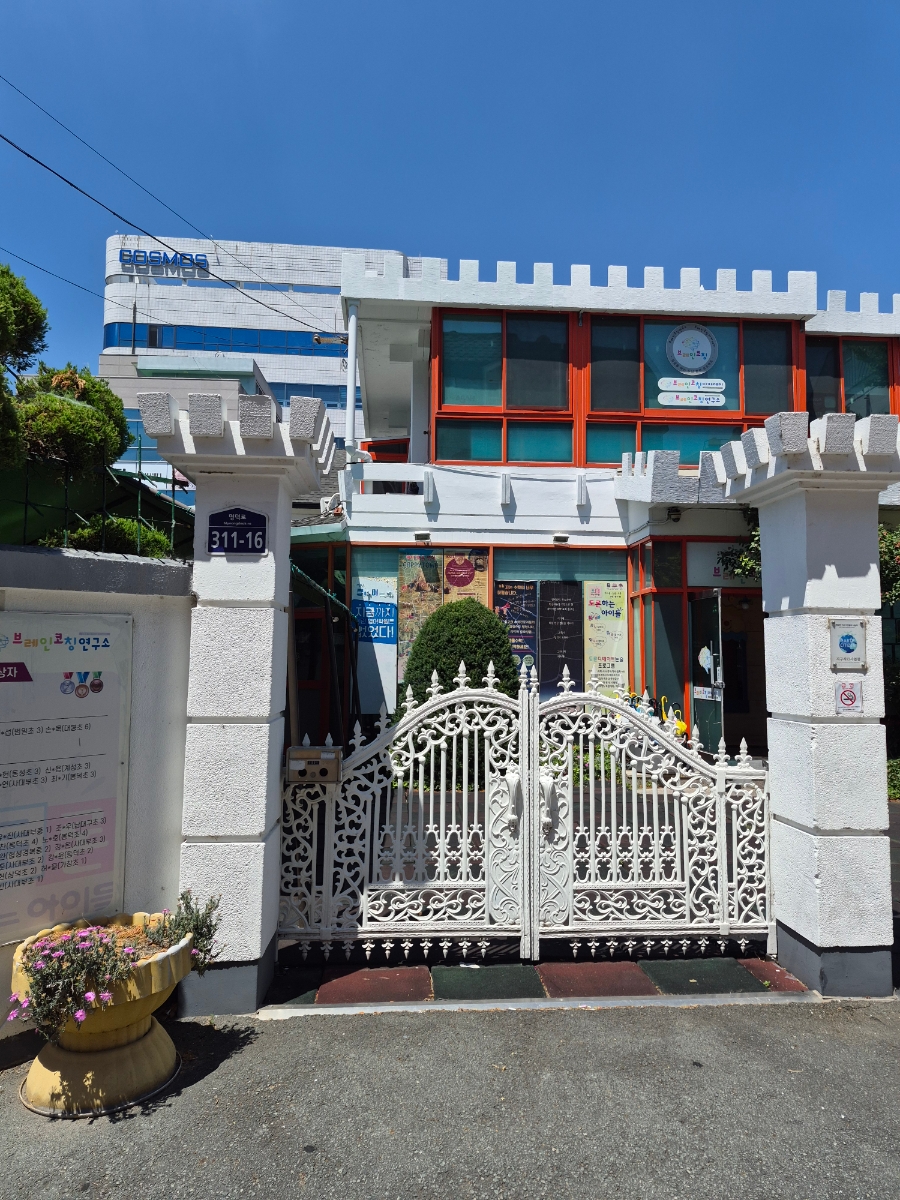 브레인코칭아카데미학원