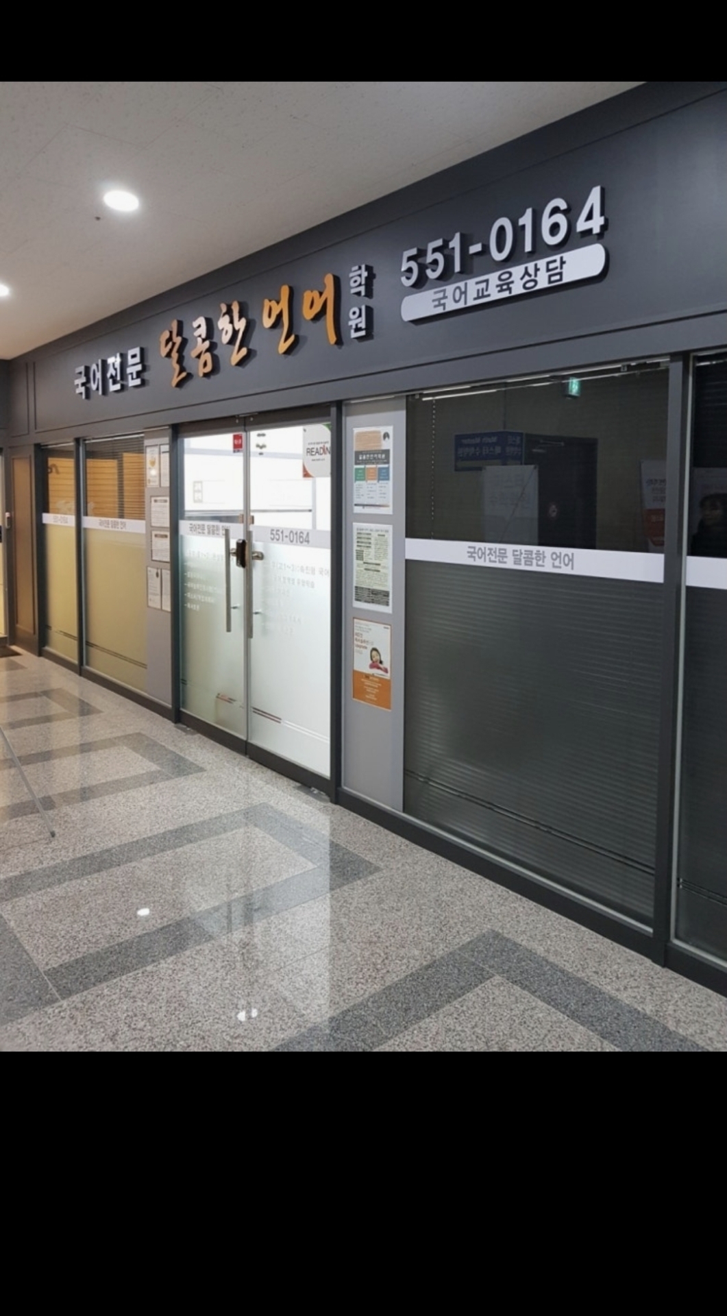 달콤한언어국어학원