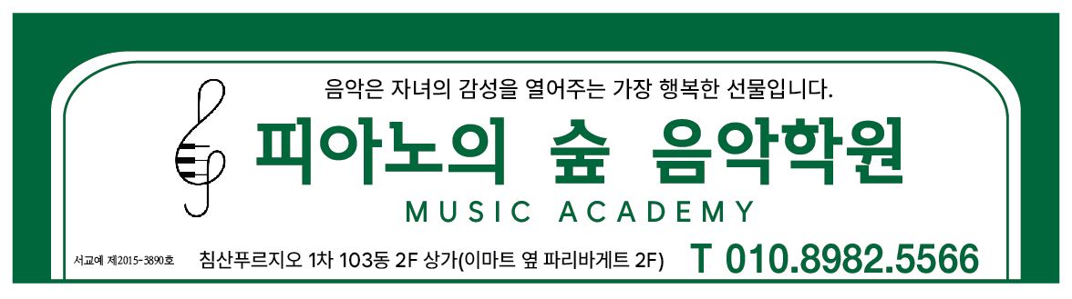 피아노의숲음악학원