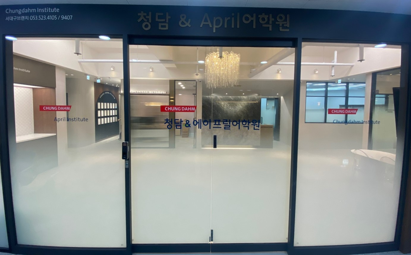 에이프릴어학원 서대구캠퍼스