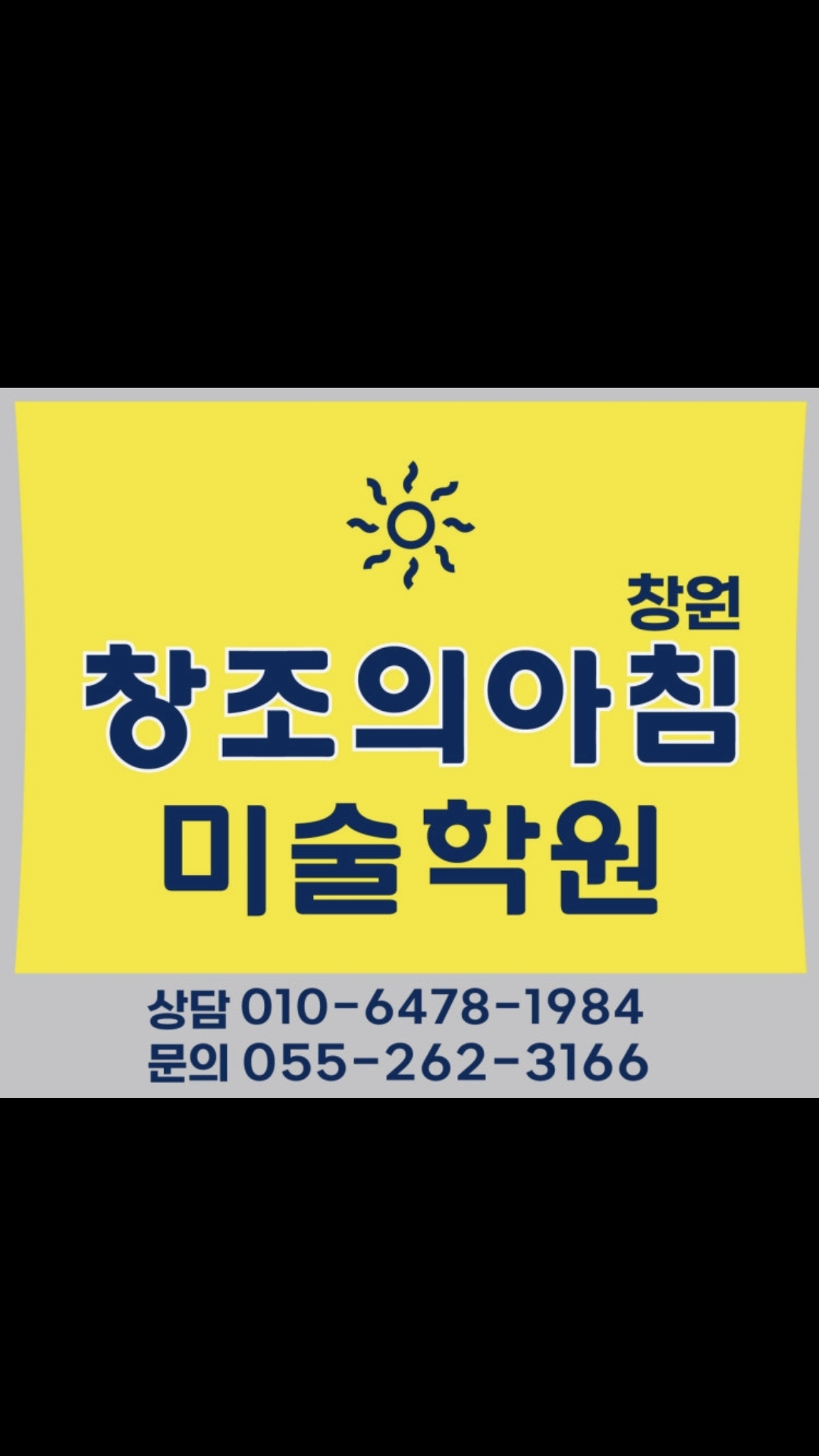 창조의아침미술학원 창원캠퍼스