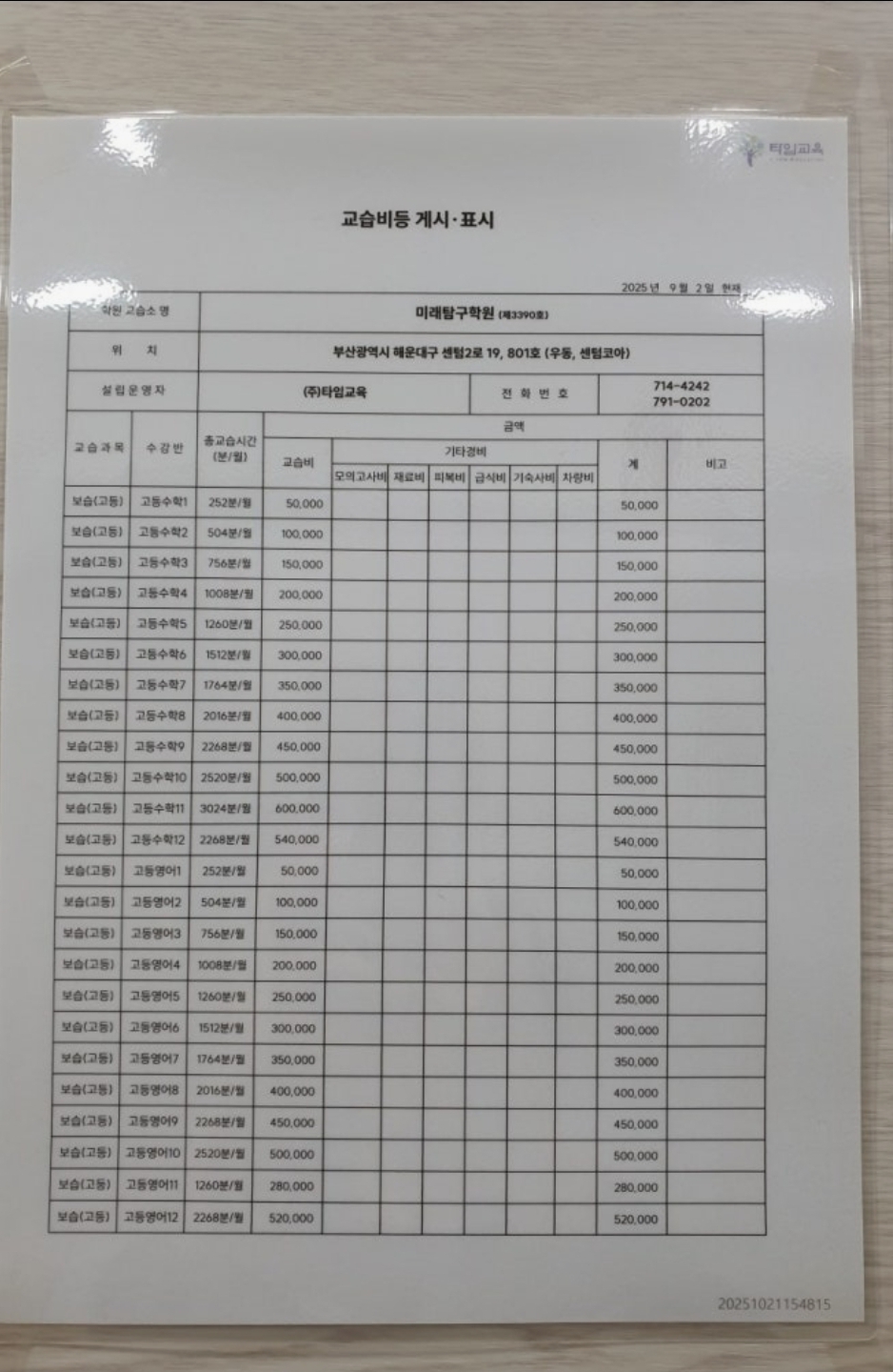 미래탐구 해운대 중등 캠퍼스