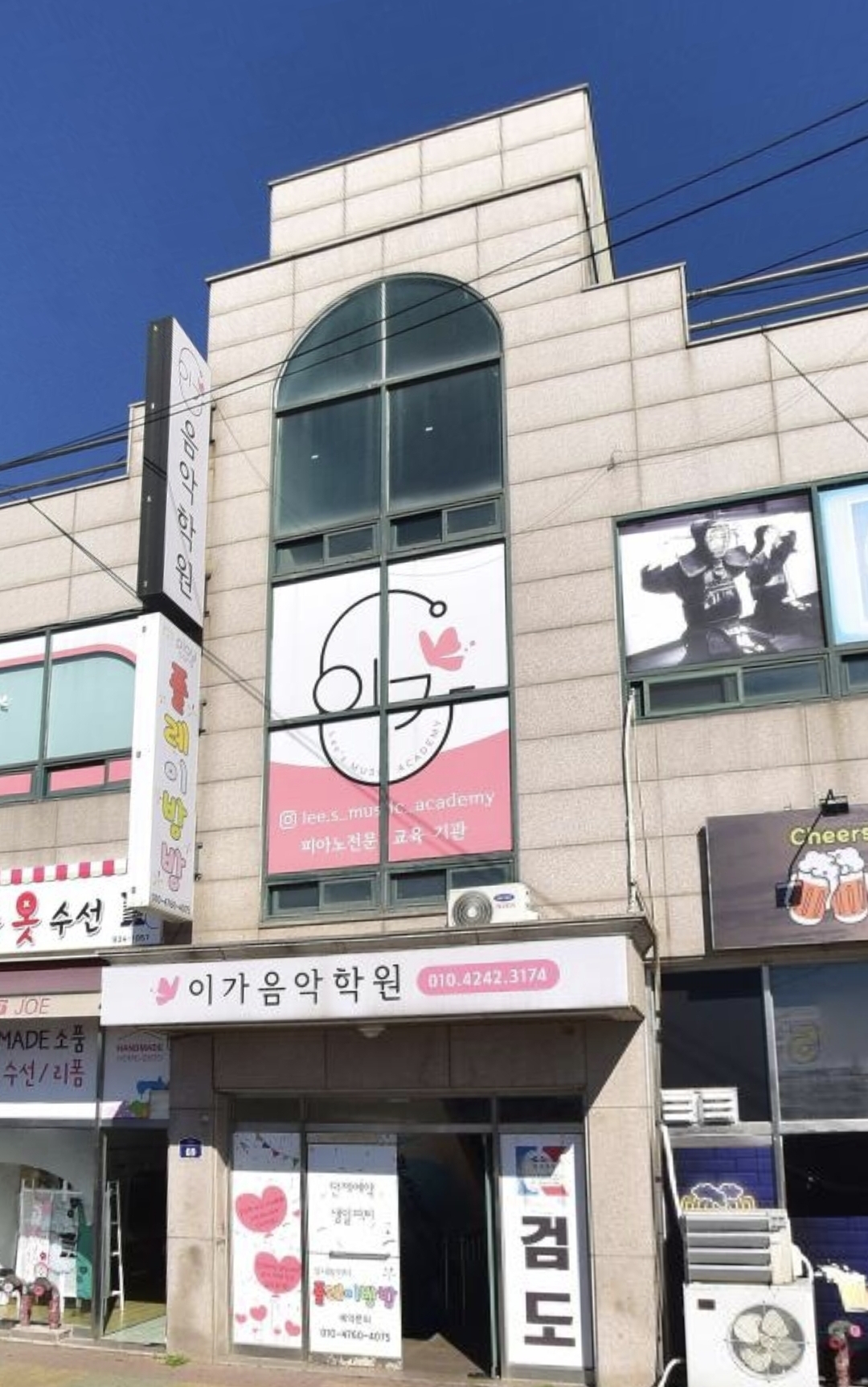 이가음악학원