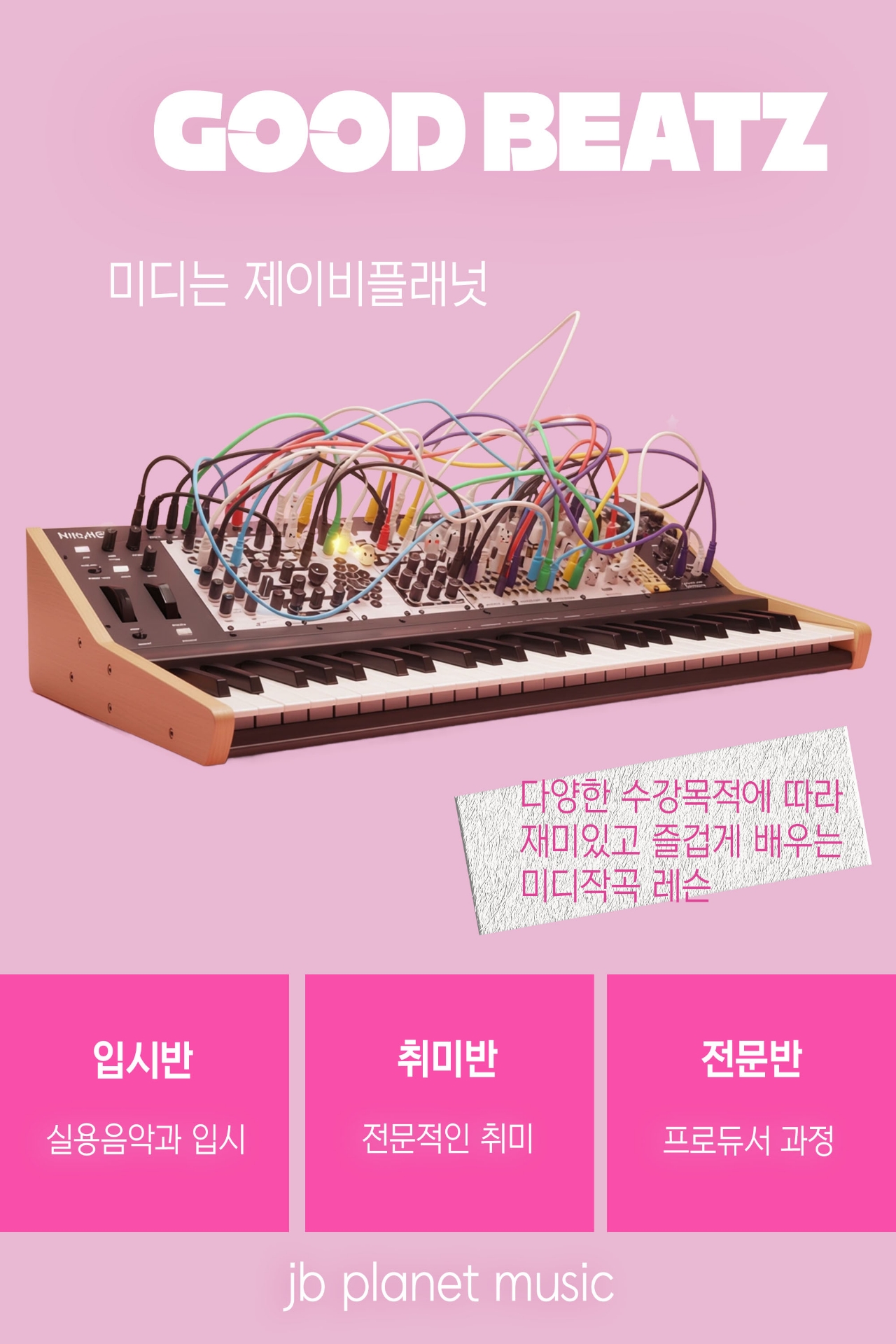 제이비플래넛 실용음악학원