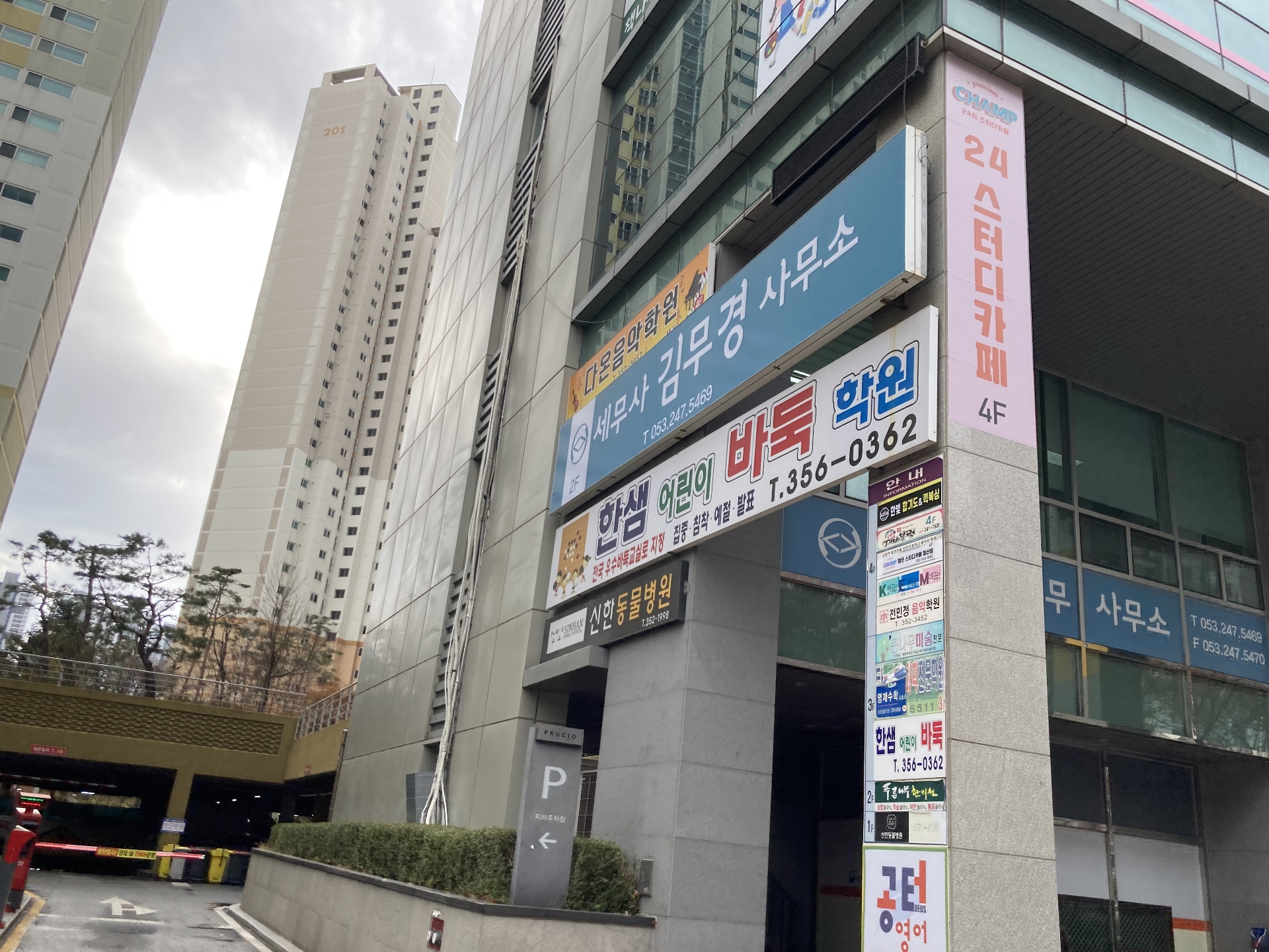한샘바둑학원