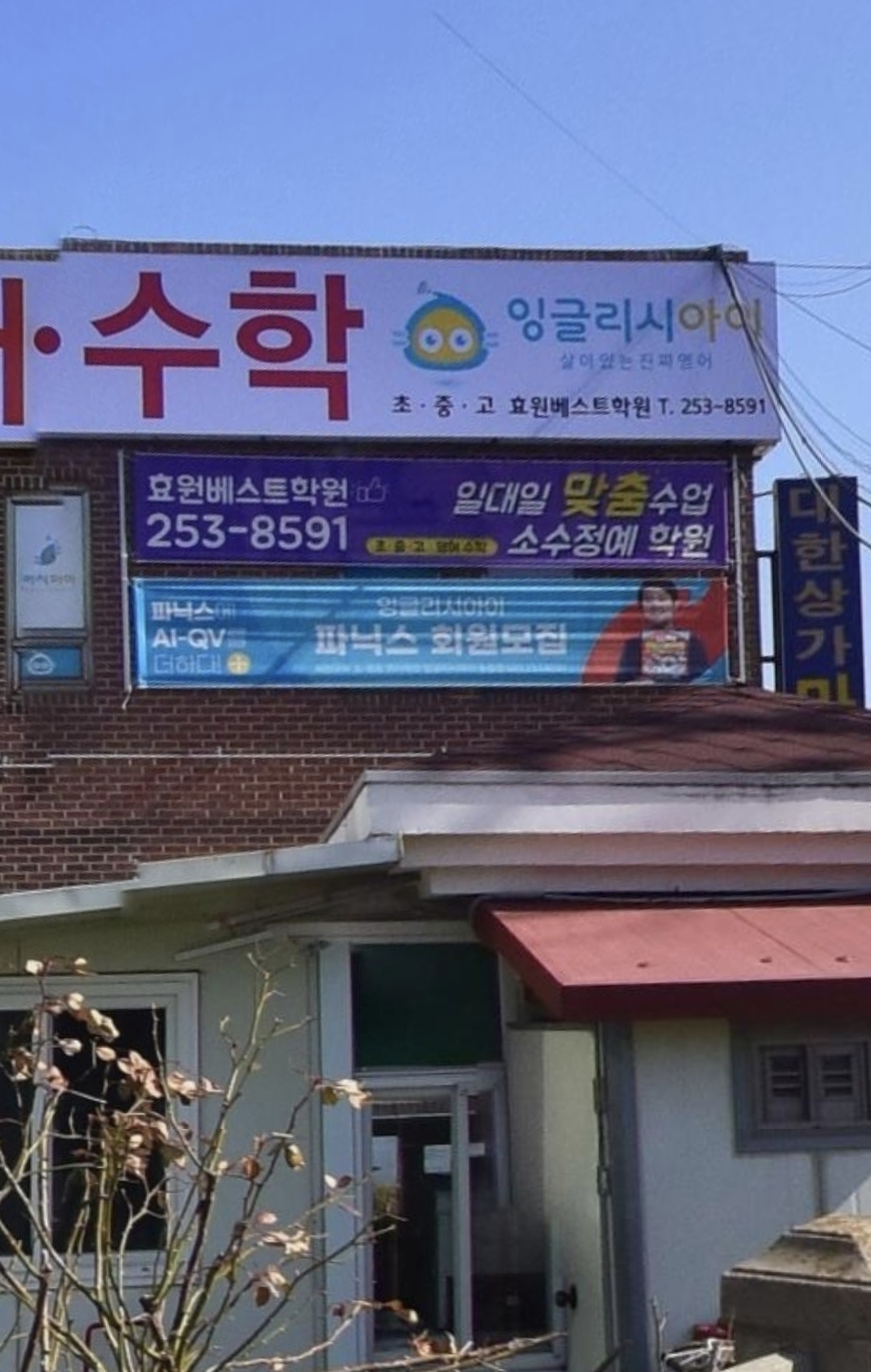 효원베스트학원