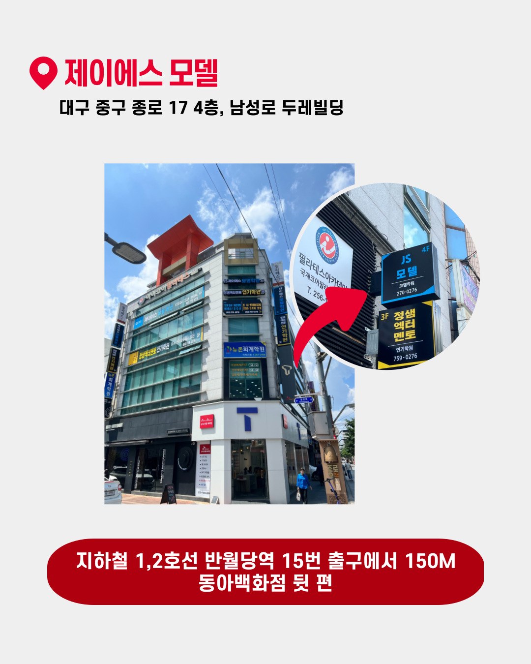 JS모델학원