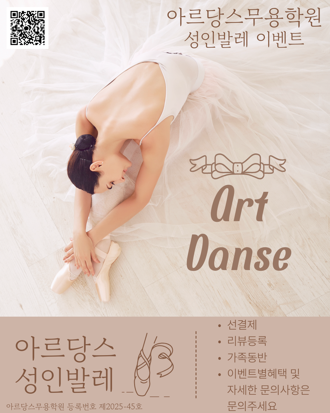 아르당스무용학원