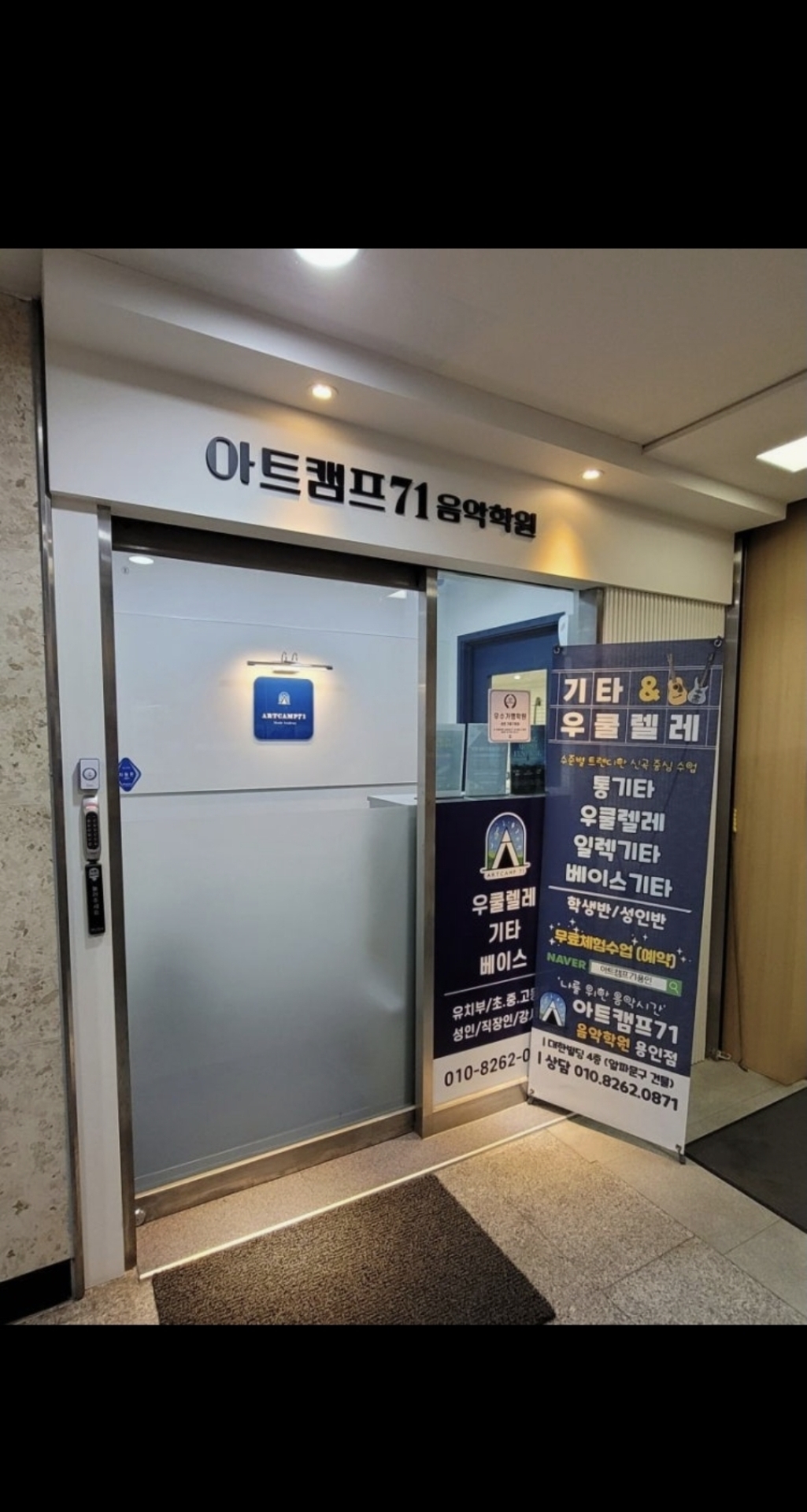 아트캠프71 용인점