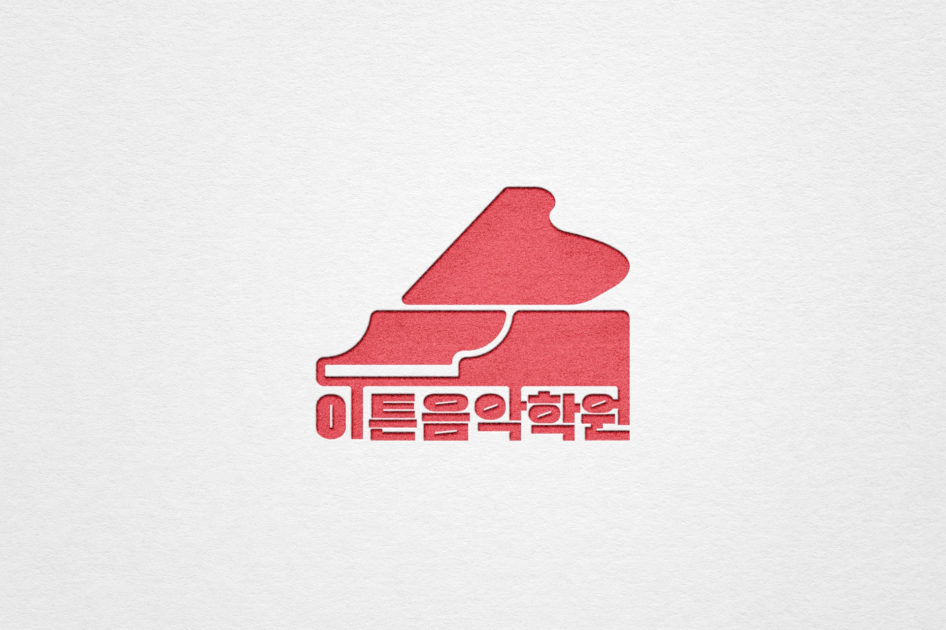 이튼음악학원