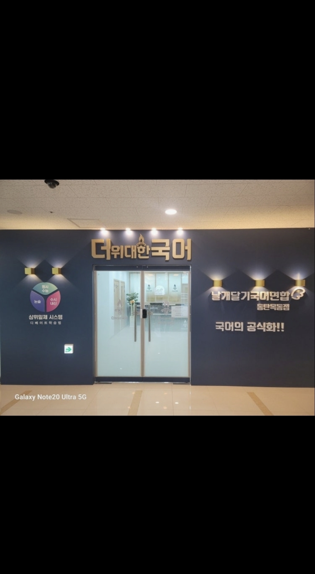 더위대한국어학원