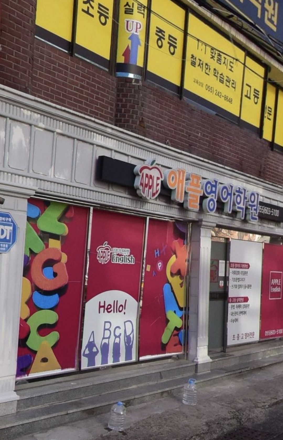 애플영어학원
