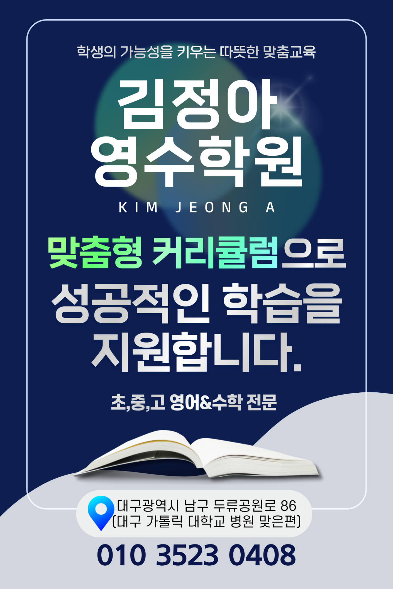 김정아영수학원