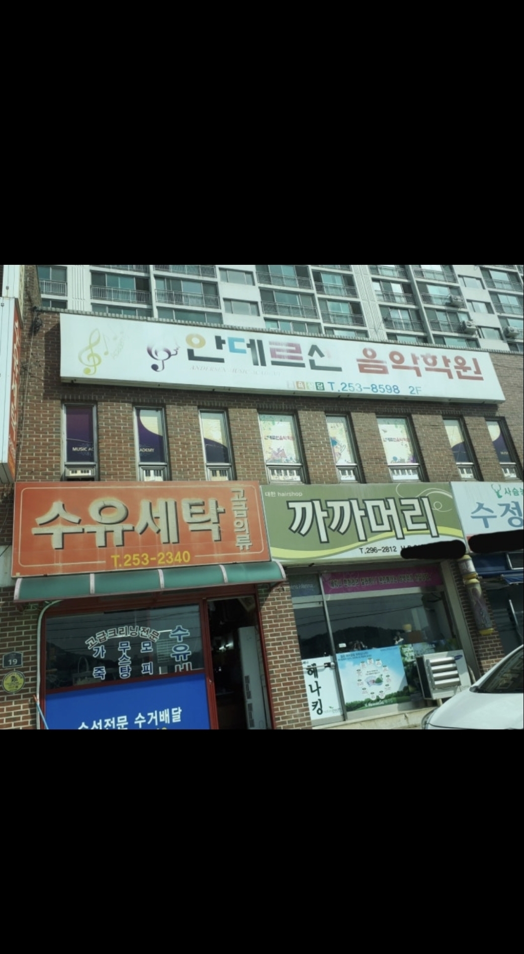 안데르센음악학원