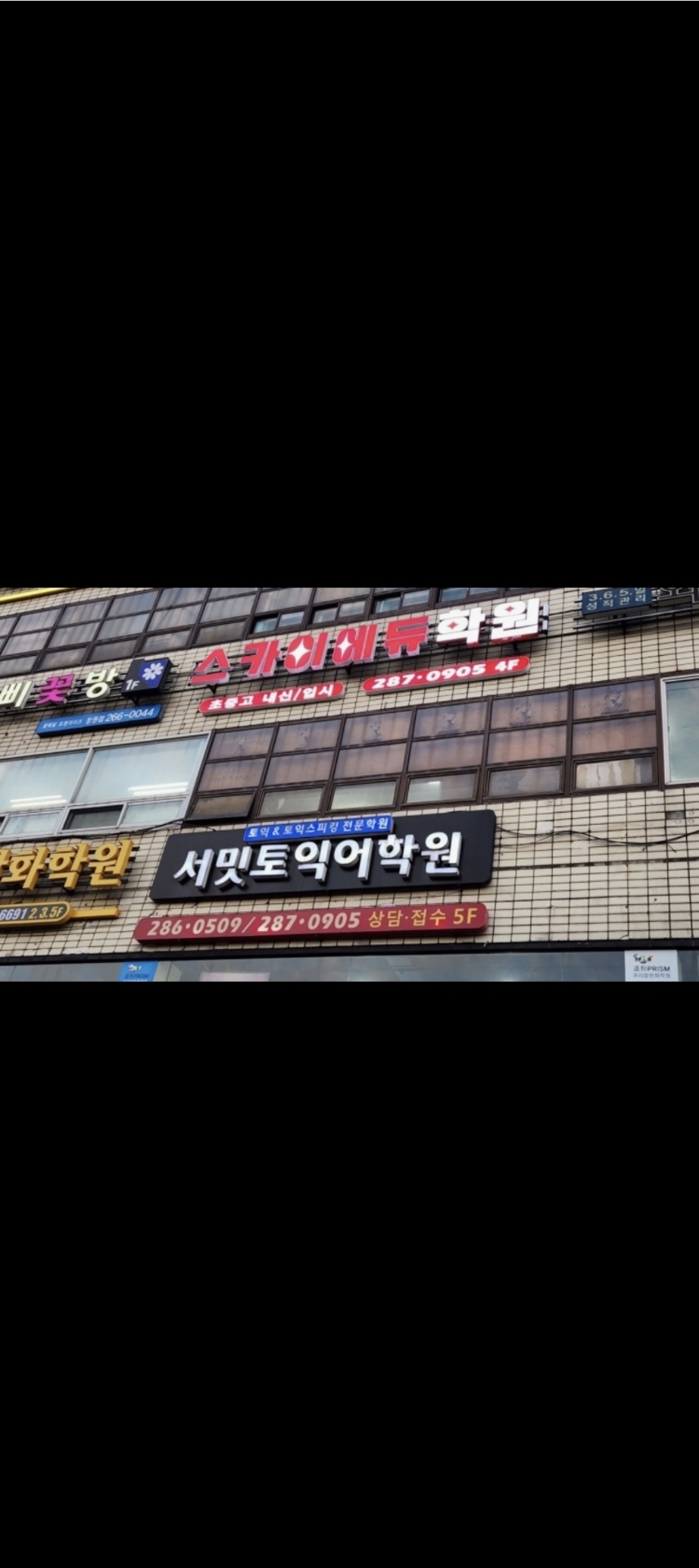 창원스카이에듀학원