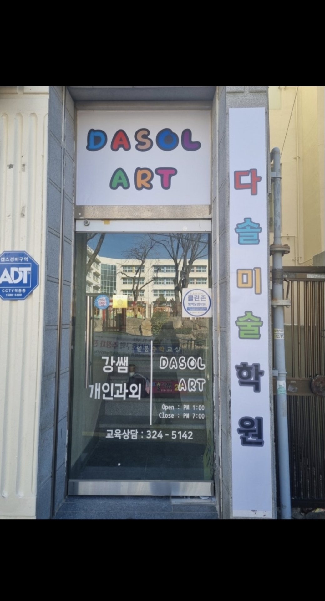 다솔미술학원