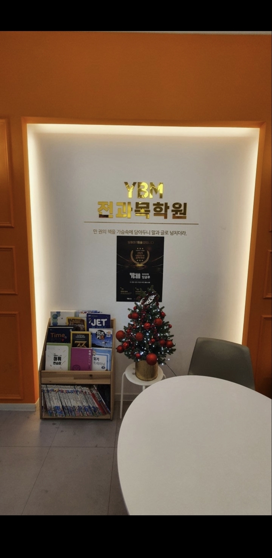 YBM잉글루 영어수학전과목 단봉캠퍼스