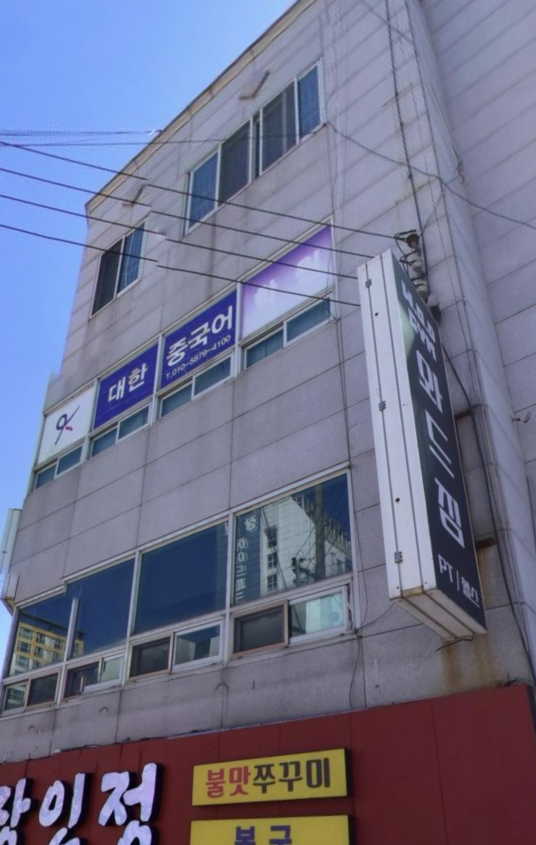 대한중국어학원