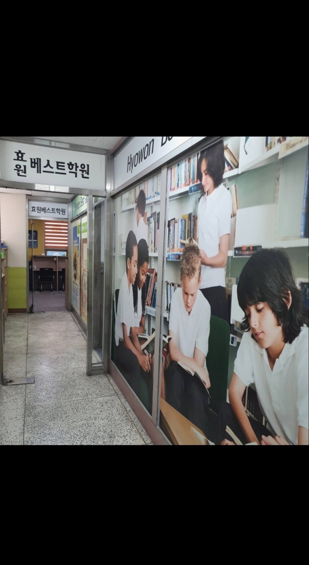효원베스트학원