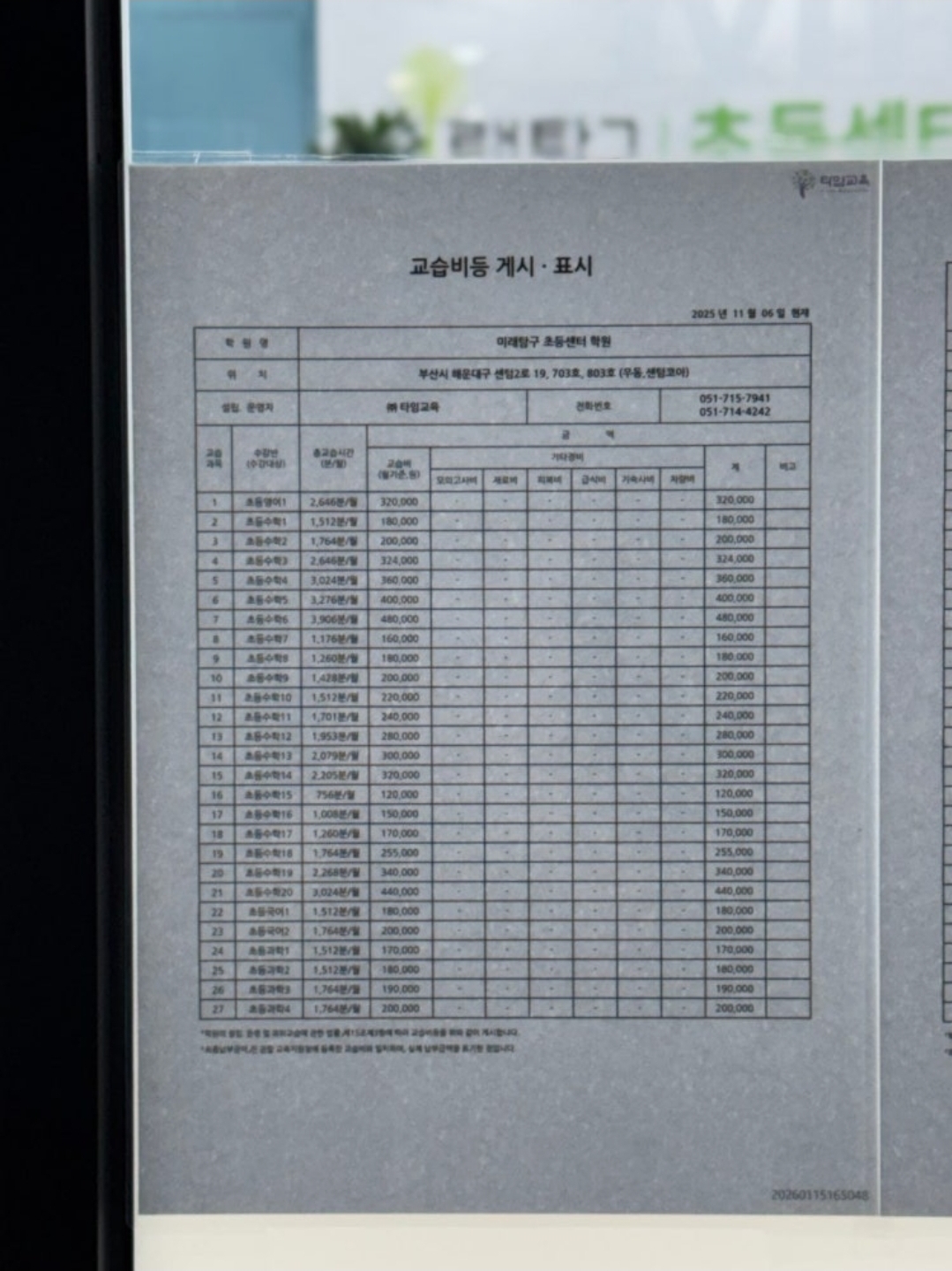 미래탐구 센텀 초등