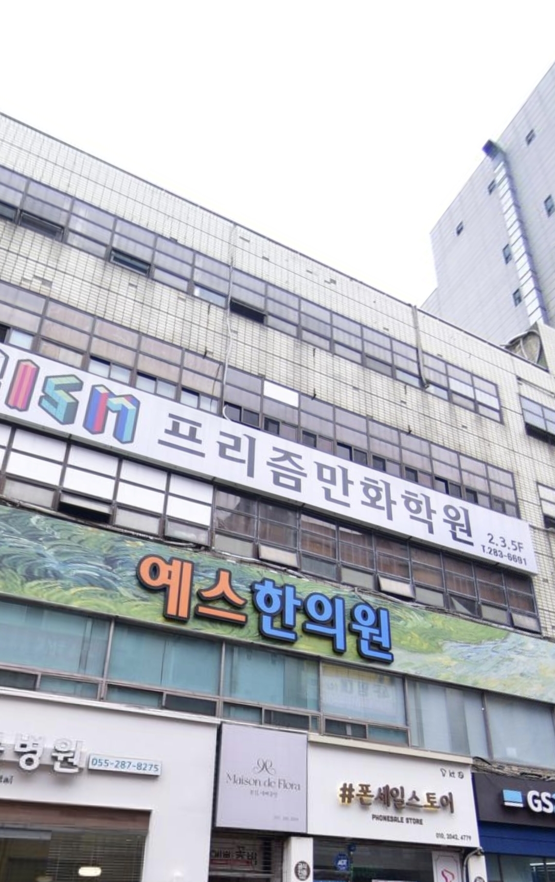 프리즘만화학원 창원점