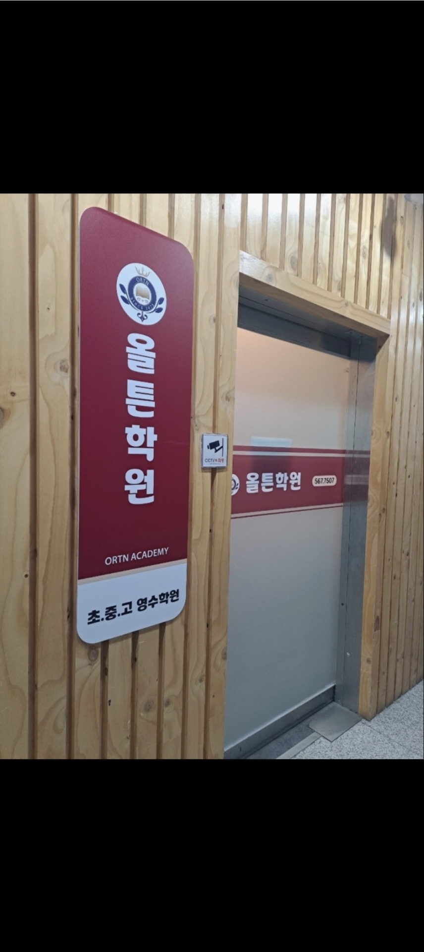 올튼학원
