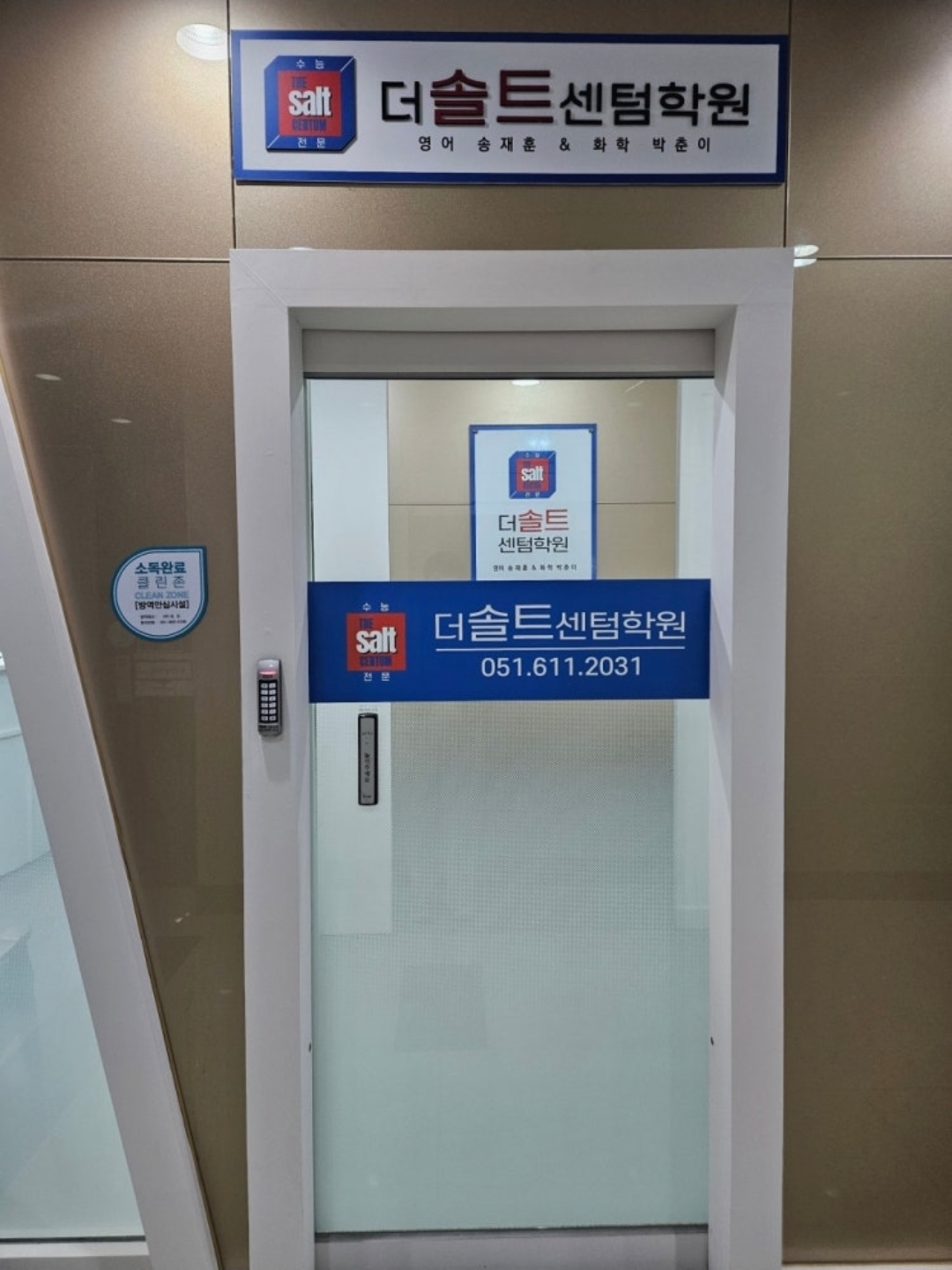 더솔트센텀학원