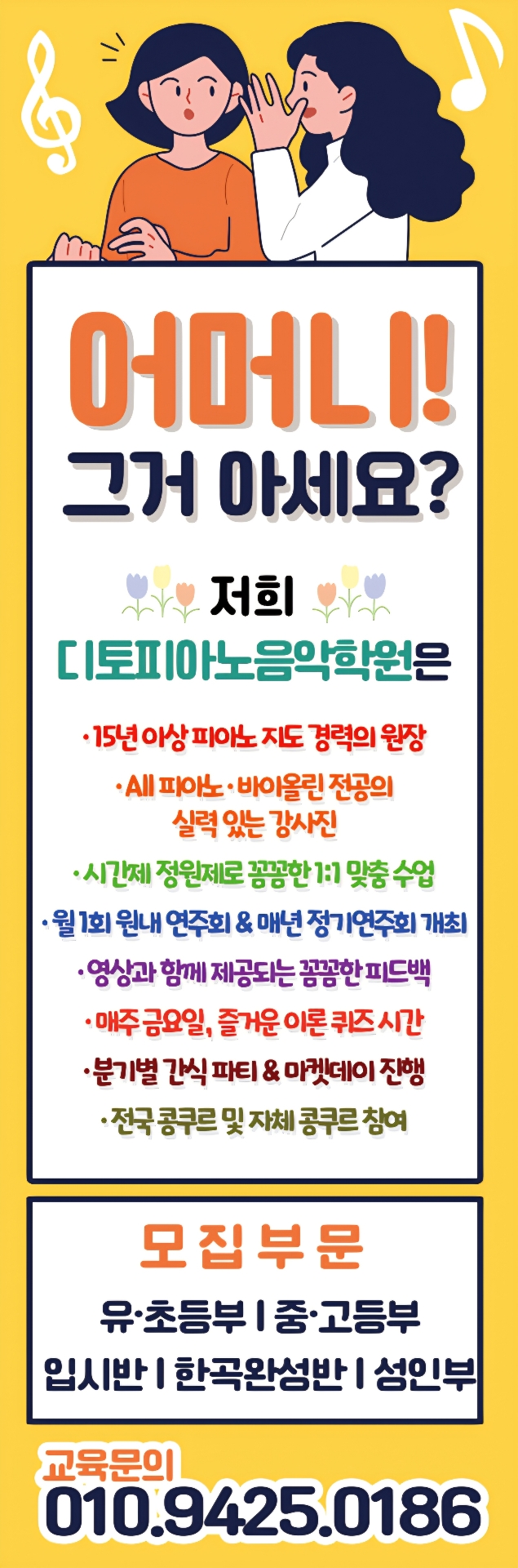 디토피아노(DITTO PIANO)음악학원