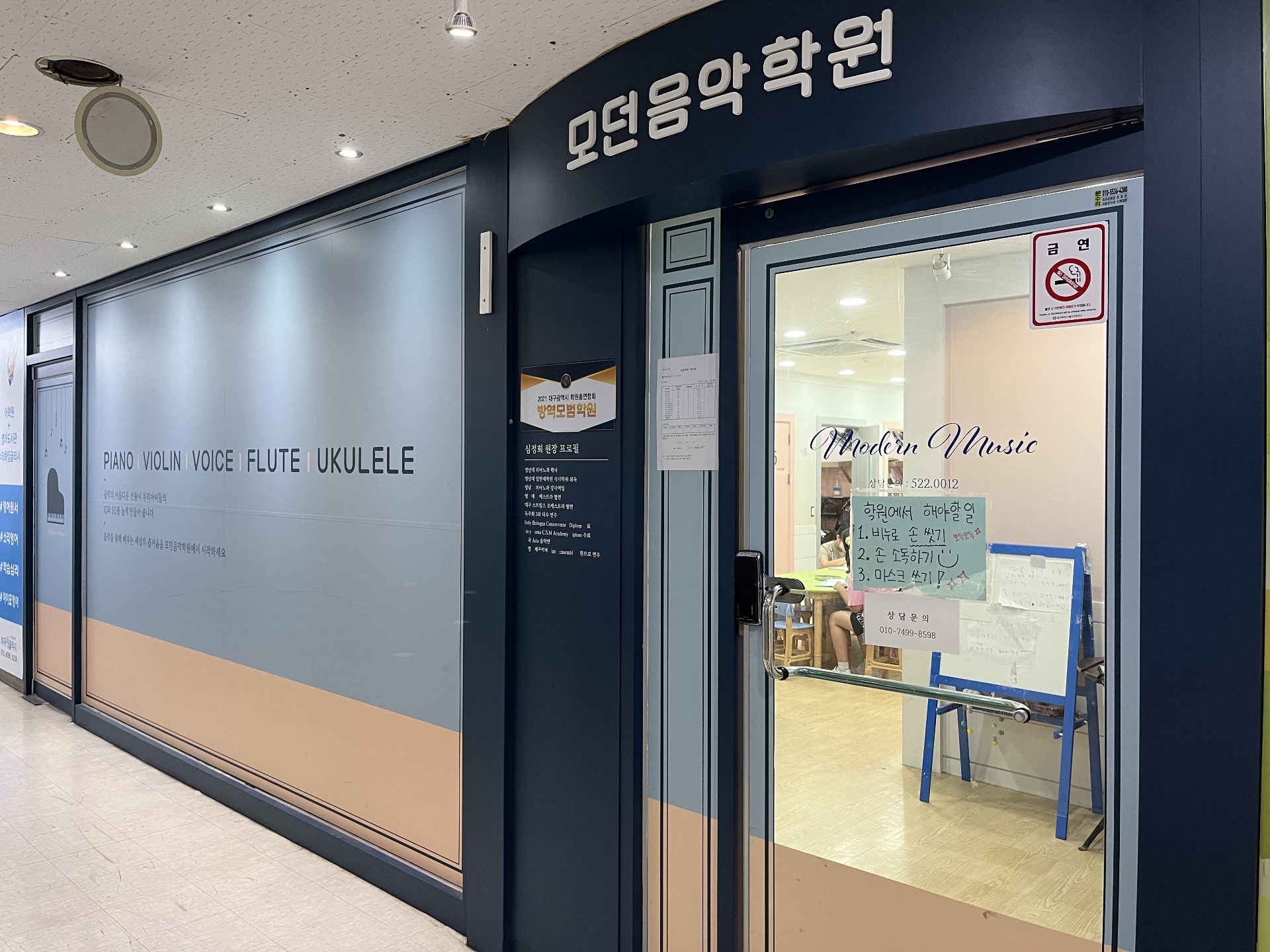 모던음악학원