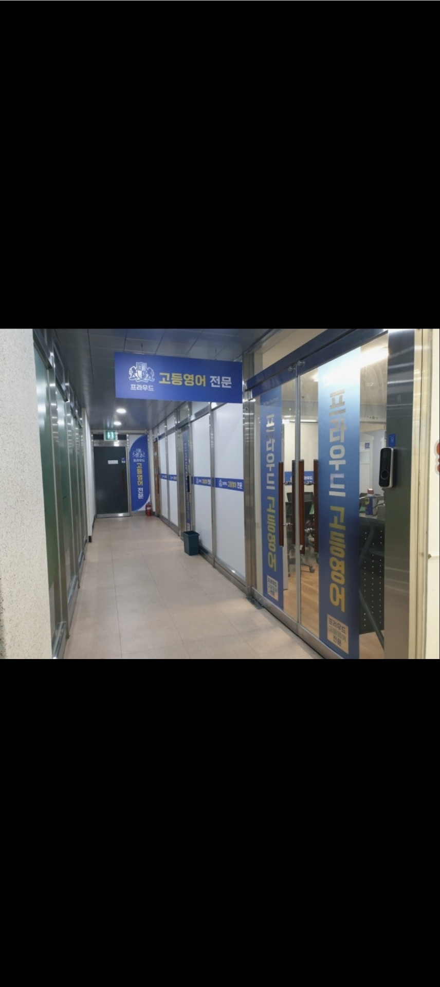 프라우드영어학원