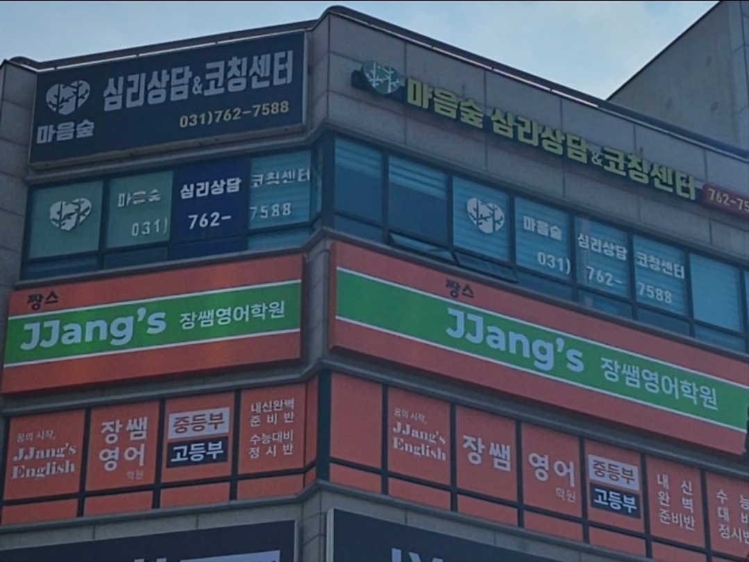 짱스영어학원