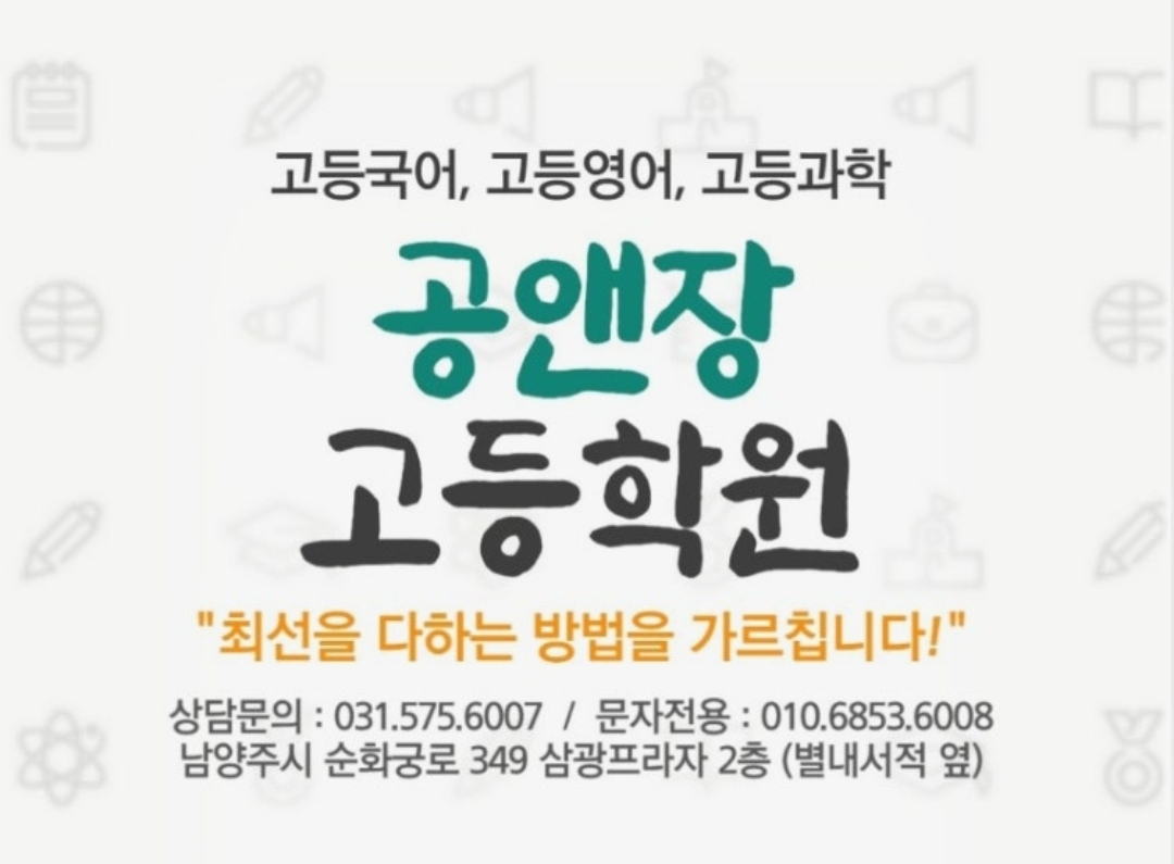 공앤장국어영어학원