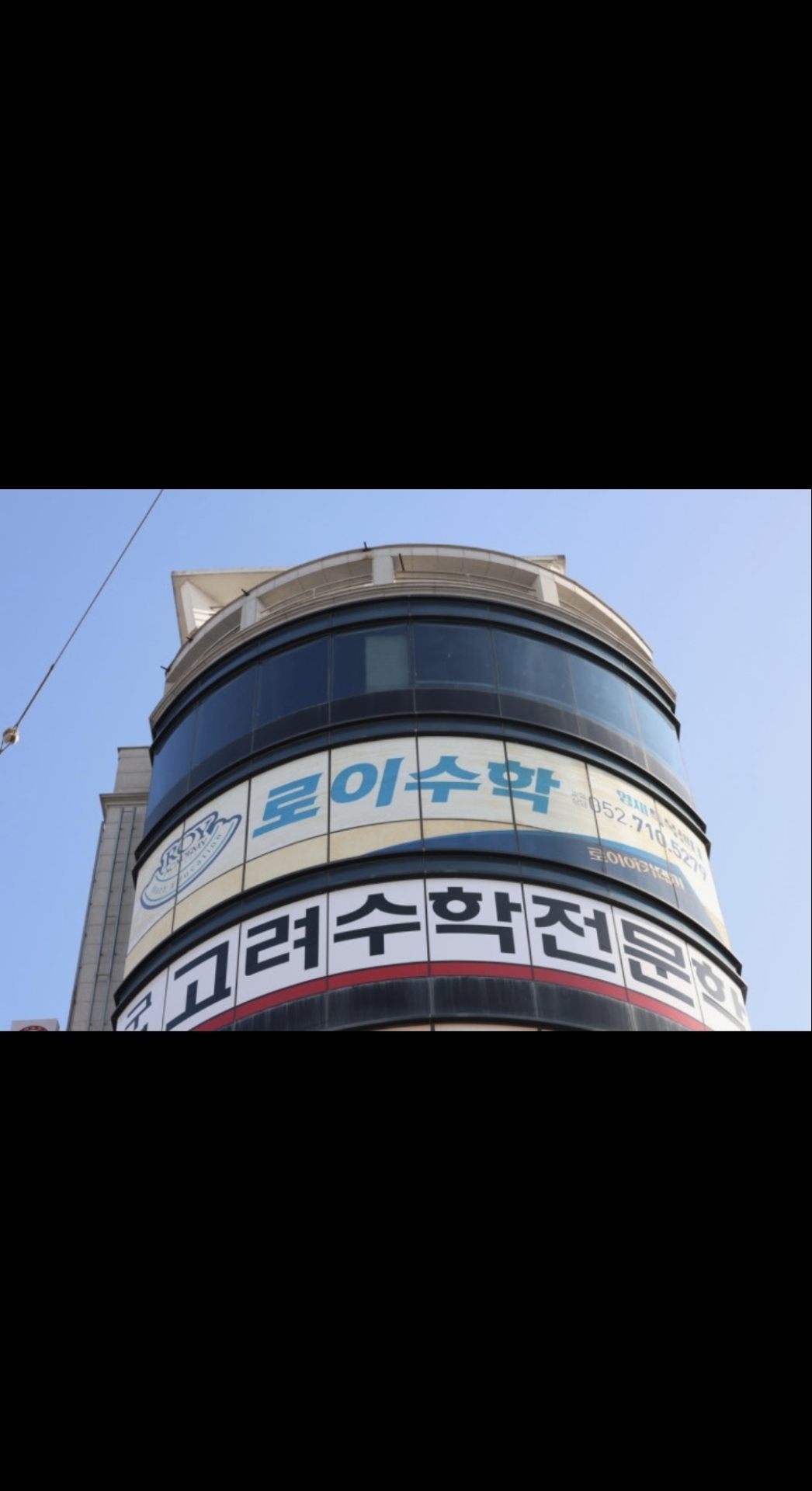 로이수학학원
