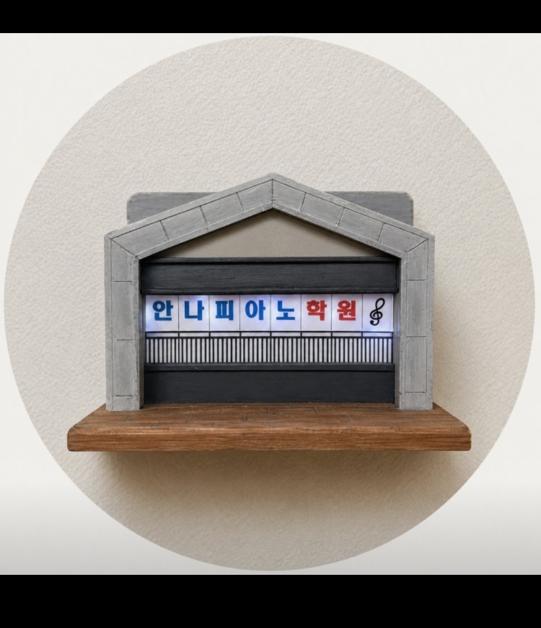 안나피아노학원