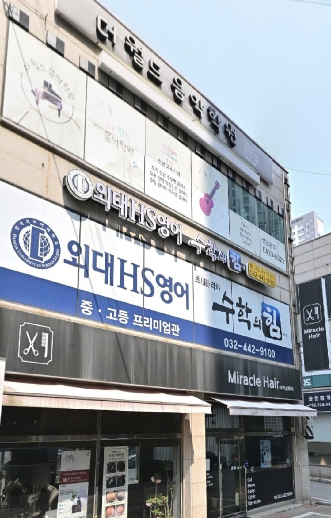 외대HS영어수학의힘학원