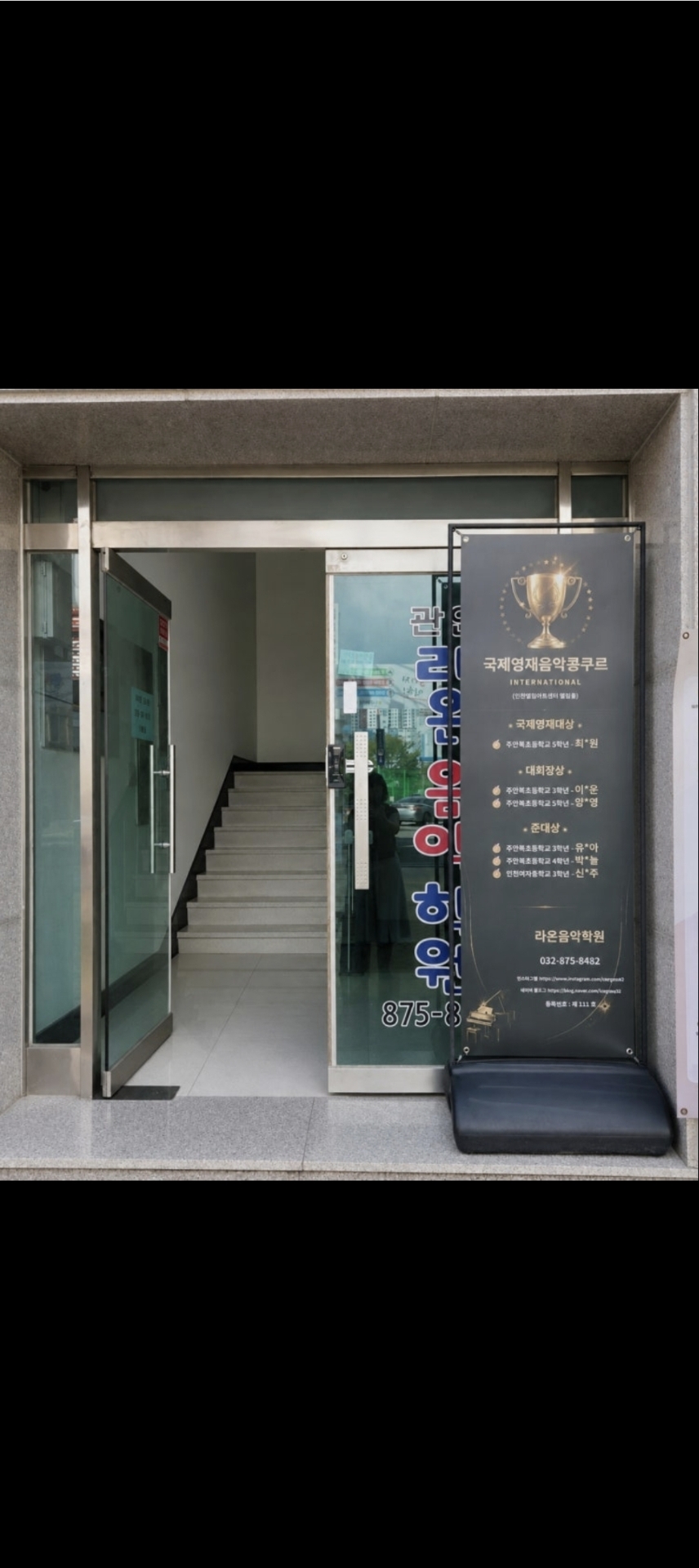 라온음악학원
