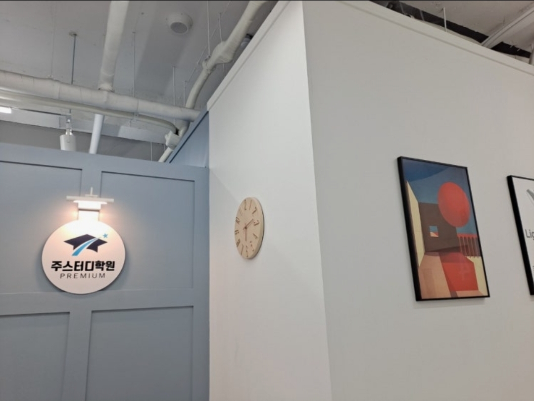 주스터디학원
