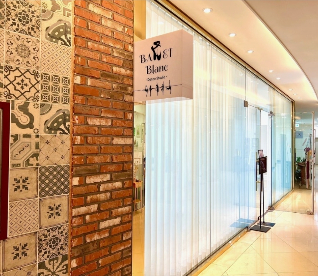 발레블랑무용학원