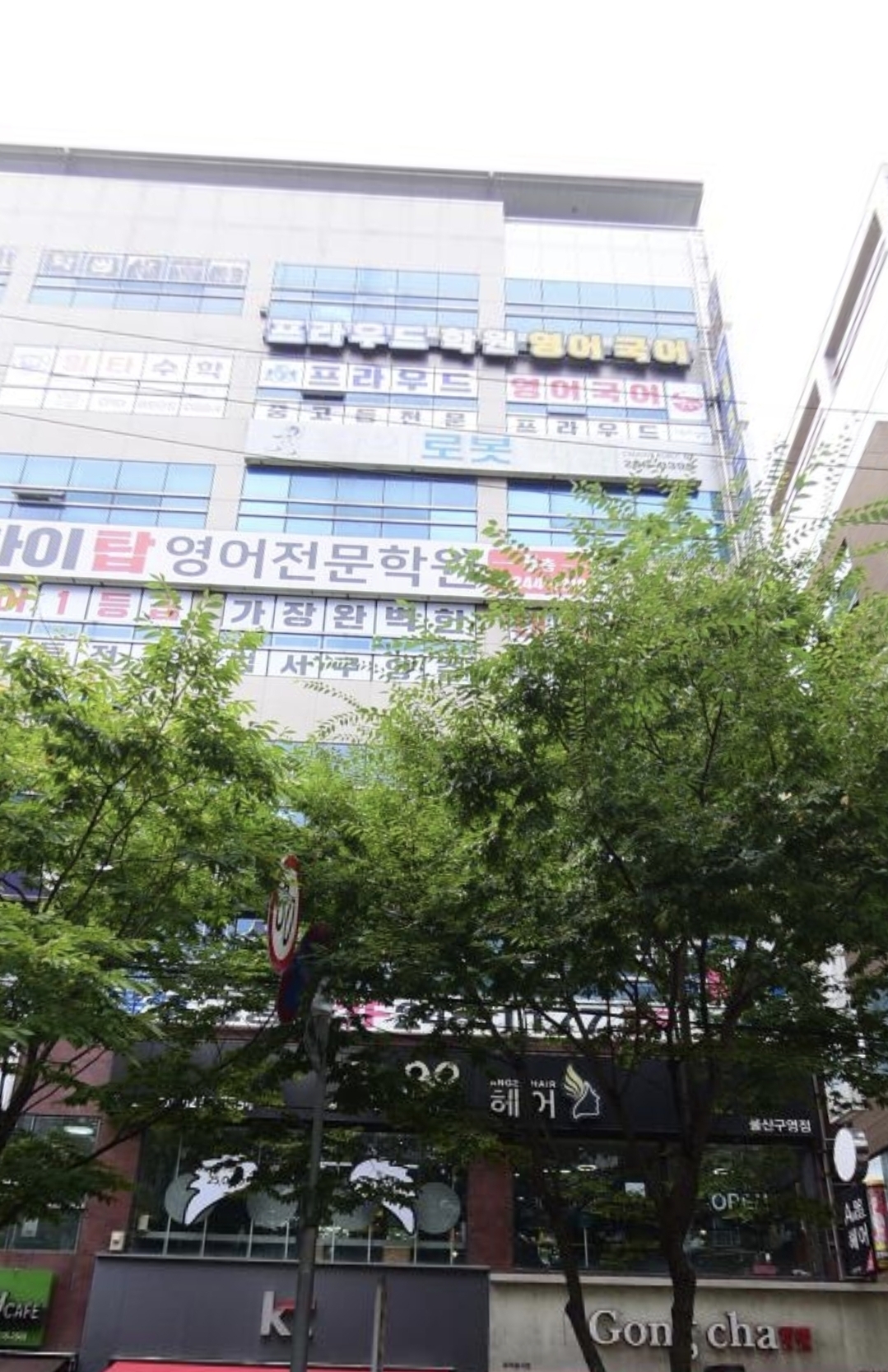 프라우드영어학원