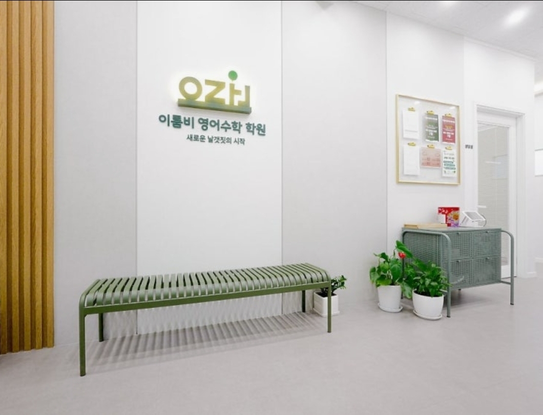 이룸비영어수학학원